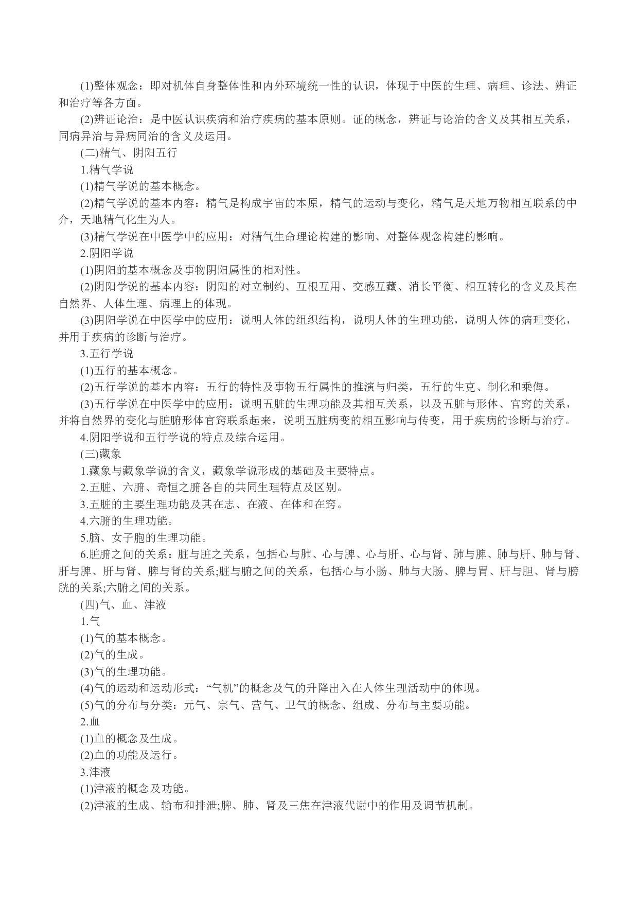 2024考研大纲：中南大学2024年硕士研究生入学考试“782中医综合（自命题）”考试大纲第2页