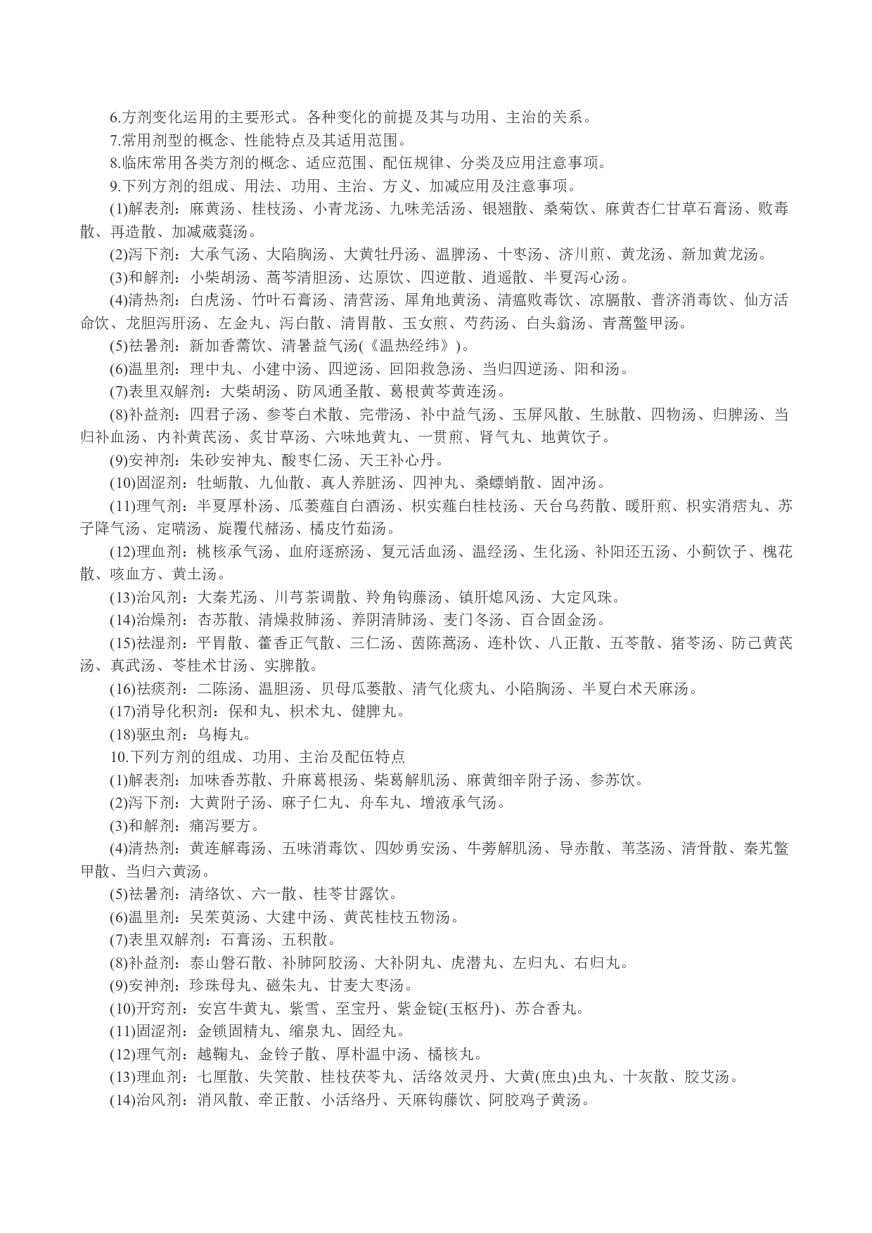 2024考研大纲：中南大学2024年硕士研究生入学考试“782中医综合（自命题）”考试大纲第9页