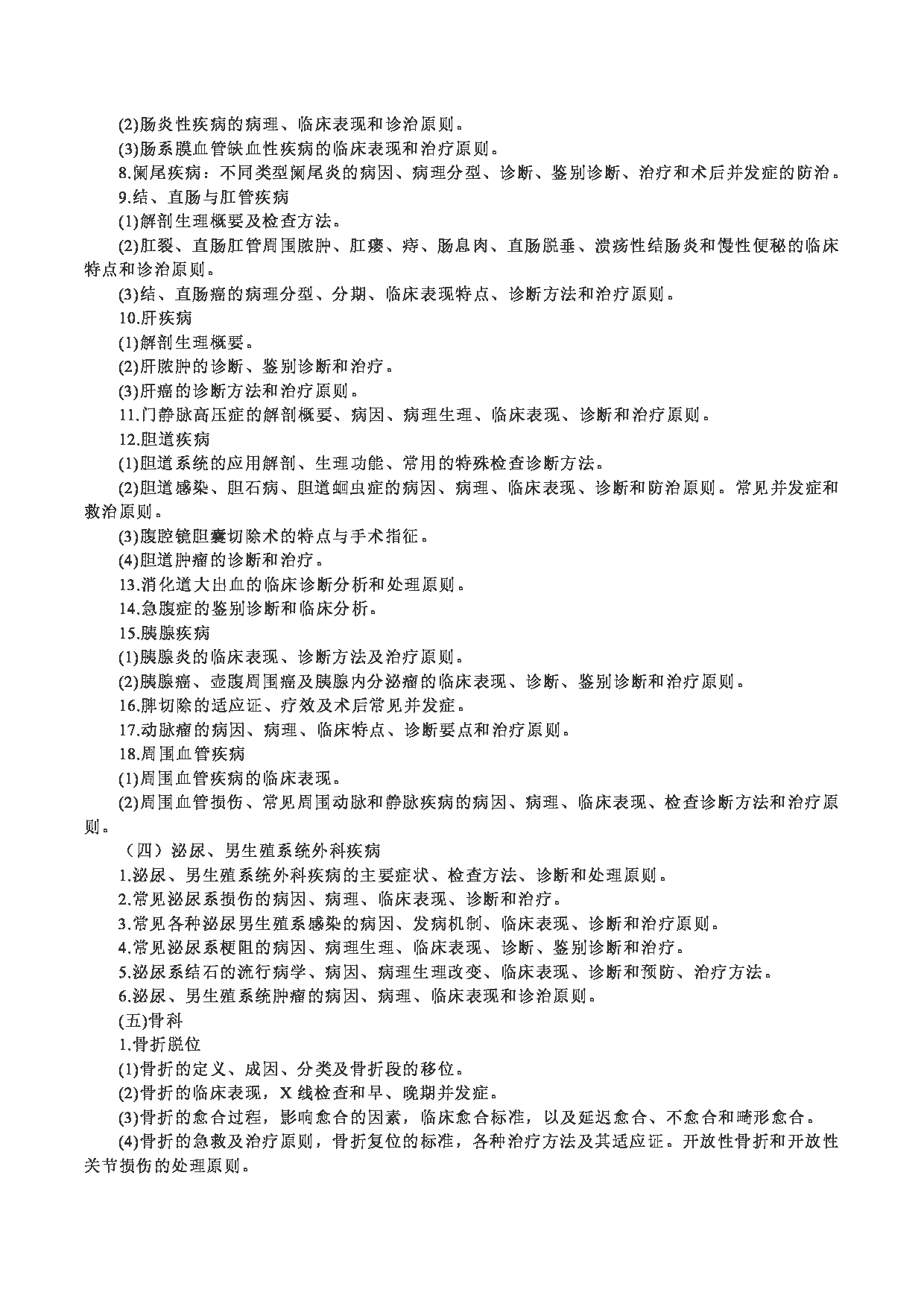 2024考研大纲：中南大学2024年硕士研究生入学考试“781医学综合（自命题）”考试大纲第12页