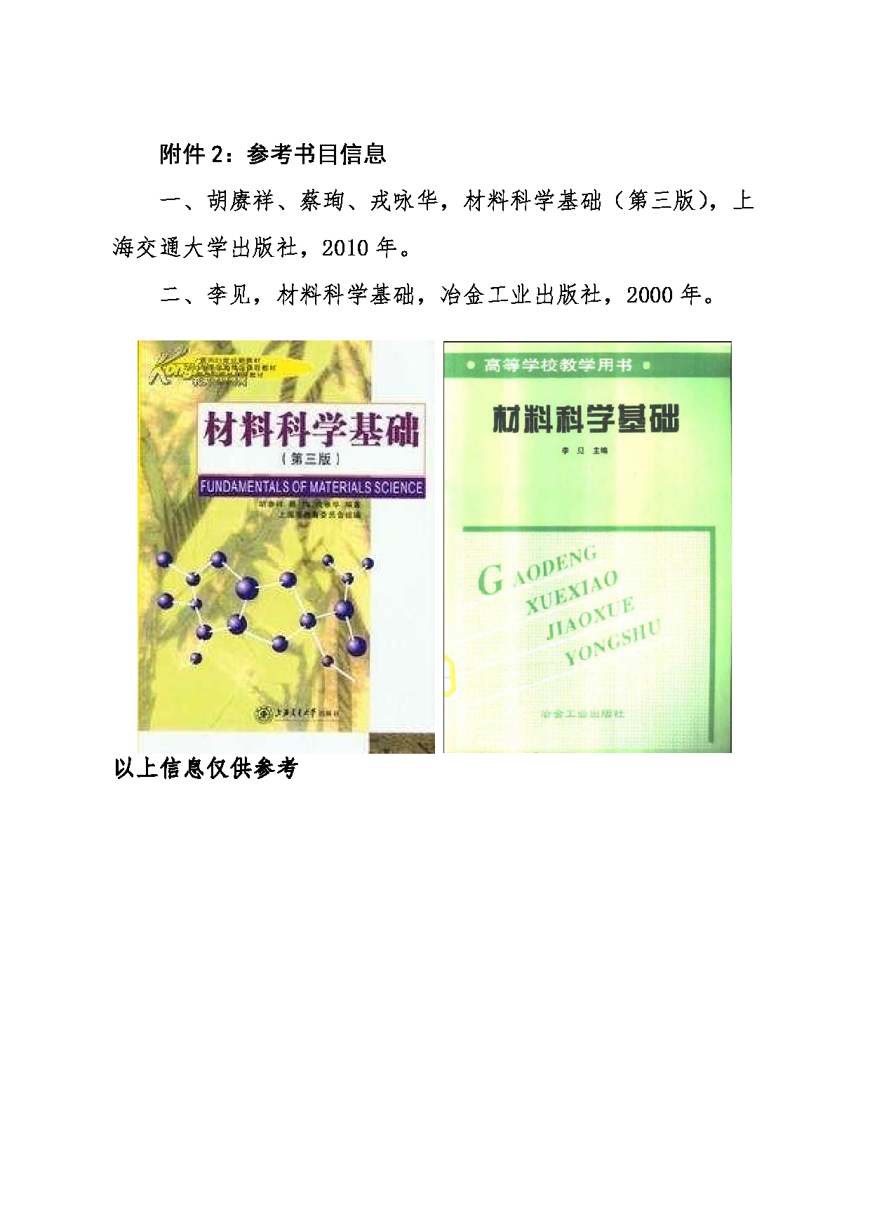 2024考研大纲：东北大学2024年考研自命题科目 004材料科学与工程学院 822材料科学基础 考试大纲第4页