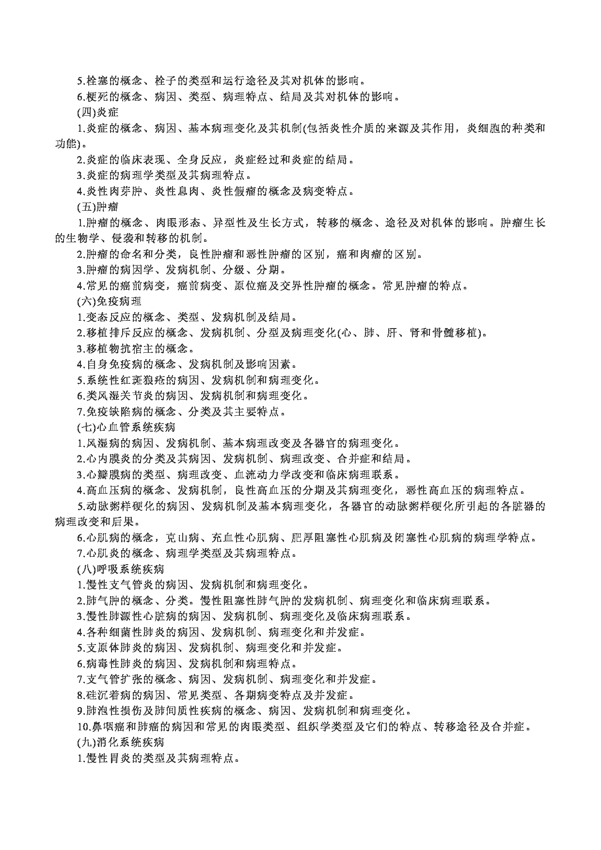 2024考研大纲：中南大学2024年硕士研究生入学考试“781医学综合（自命题）”考试大纲第6页