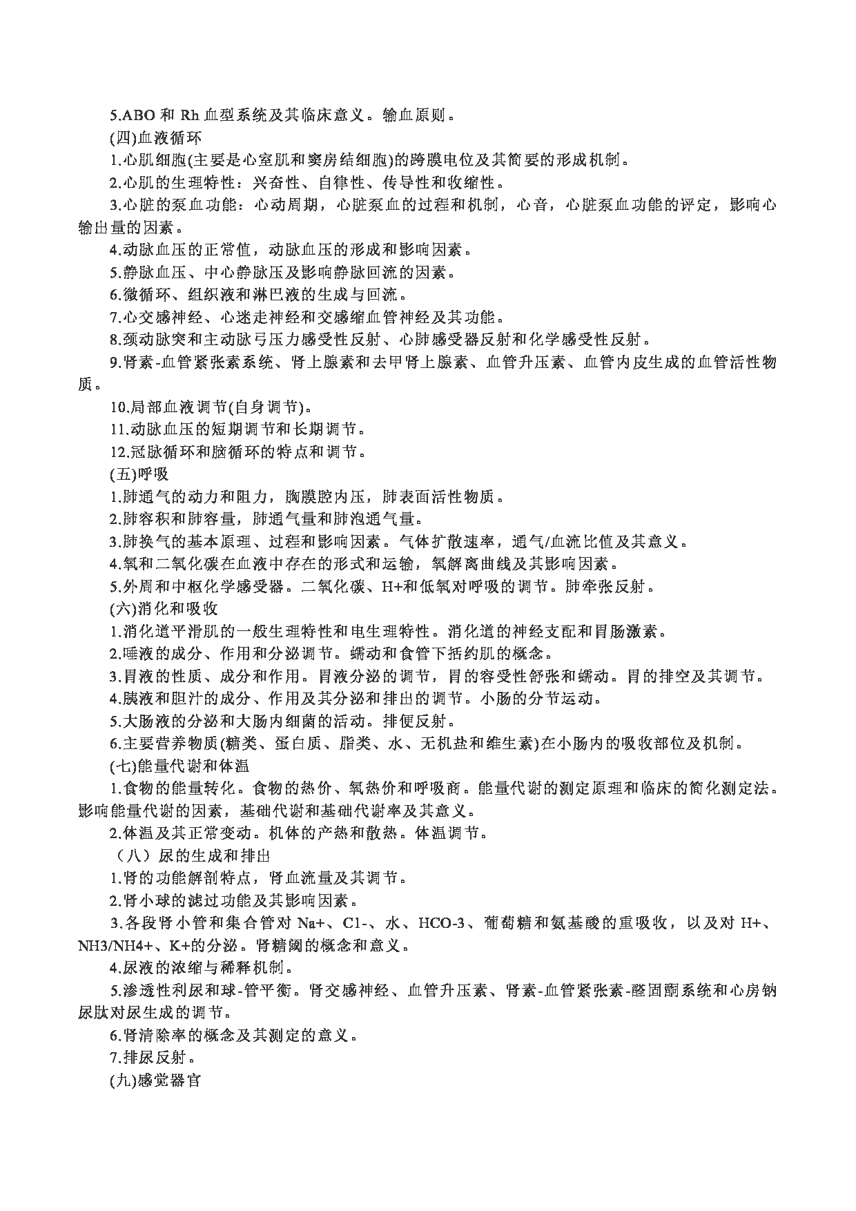 2024考研大纲：中南大学2024年硕士研究生入学考试“781医学综合（自命题）”考试大纲第2页