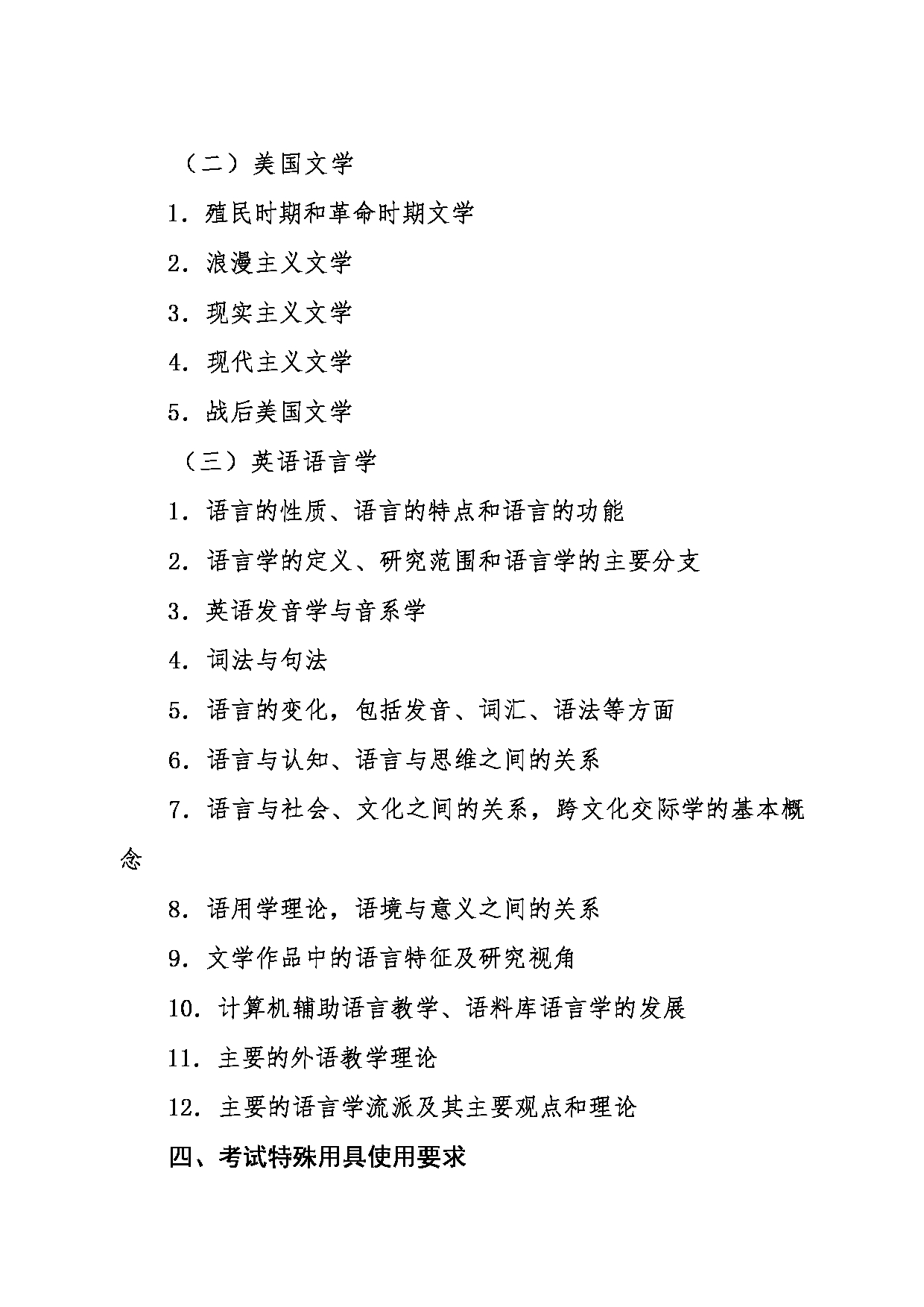 2024考研大纲：东北大学2024年考研自命题科目 011外国语学院 859综合英语 考试大纲第2页
