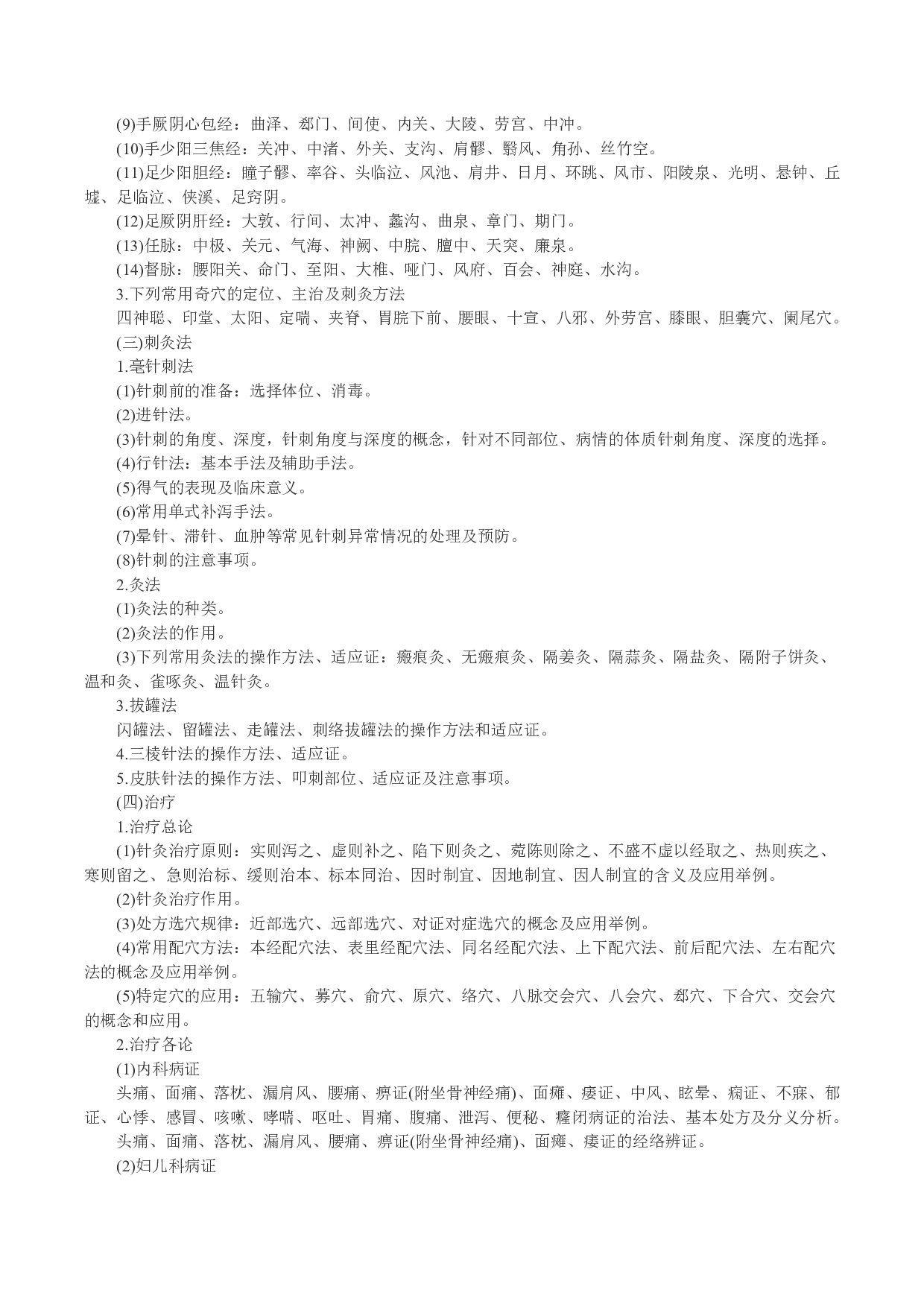 2024考研大纲：中南大学2024年硕士研究生入学考试“782中医综合（自命题）”考试大纲第13页