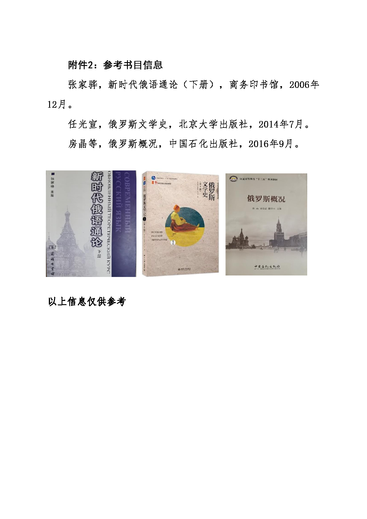 2024考研大纲：东北大学2024年考研自命题科目 011外国语学院 860综合俄语 考试大纲第3页