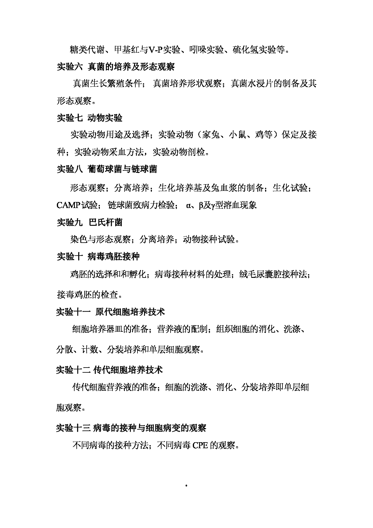 2024考研大纲: 北京农学院考研初试科目815《兽医综合》考试大纲第5页 2024考研大纲: 北京农学院考研初试科目815《兽医综合》考试大纲第5页