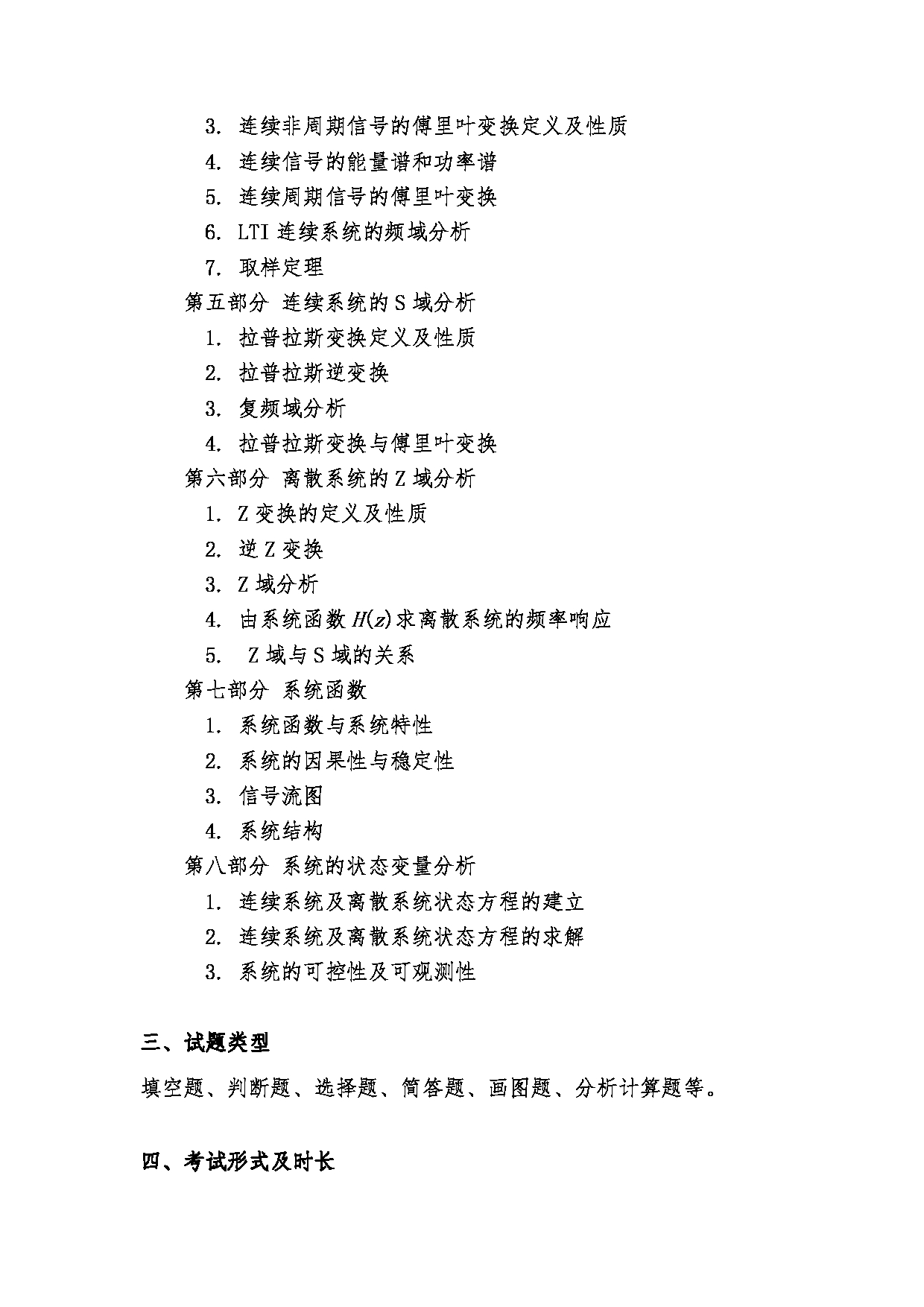 2024考研大纲:中国传媒大学2024年考研自命题科目 823信号与系统 考试大纲第2页 2024考研大纲:中国传媒大学2024年考研自命题科目 823信号与系统 考试大纲第2页