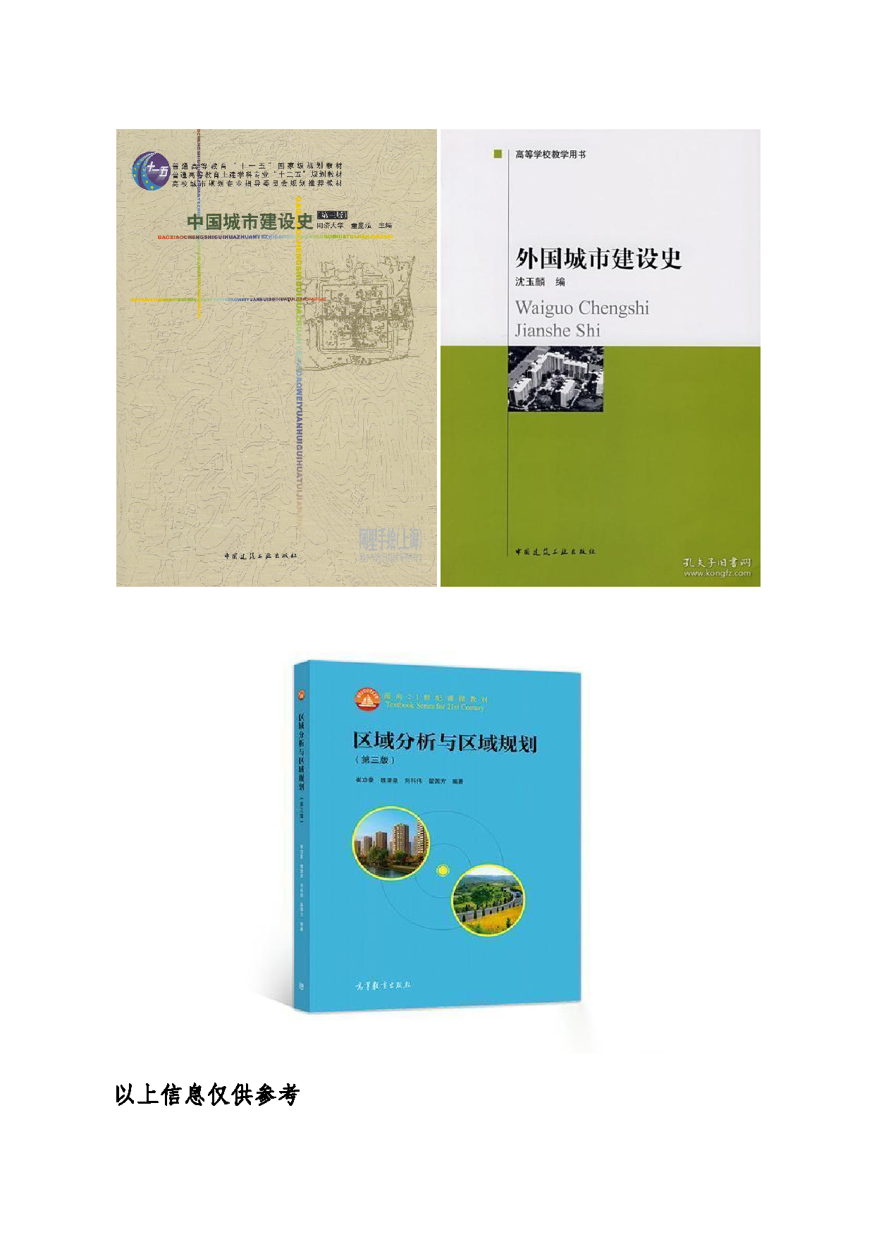 2024考研大纲:东北大学2024年考研自命题科目 014江河建筑学院 868城市规划基础 考试大纲第4页 2024考研大纲:东北大学2024年考研自命题科目 014江河建筑学院 868城市规划基础 考试大纲第4页