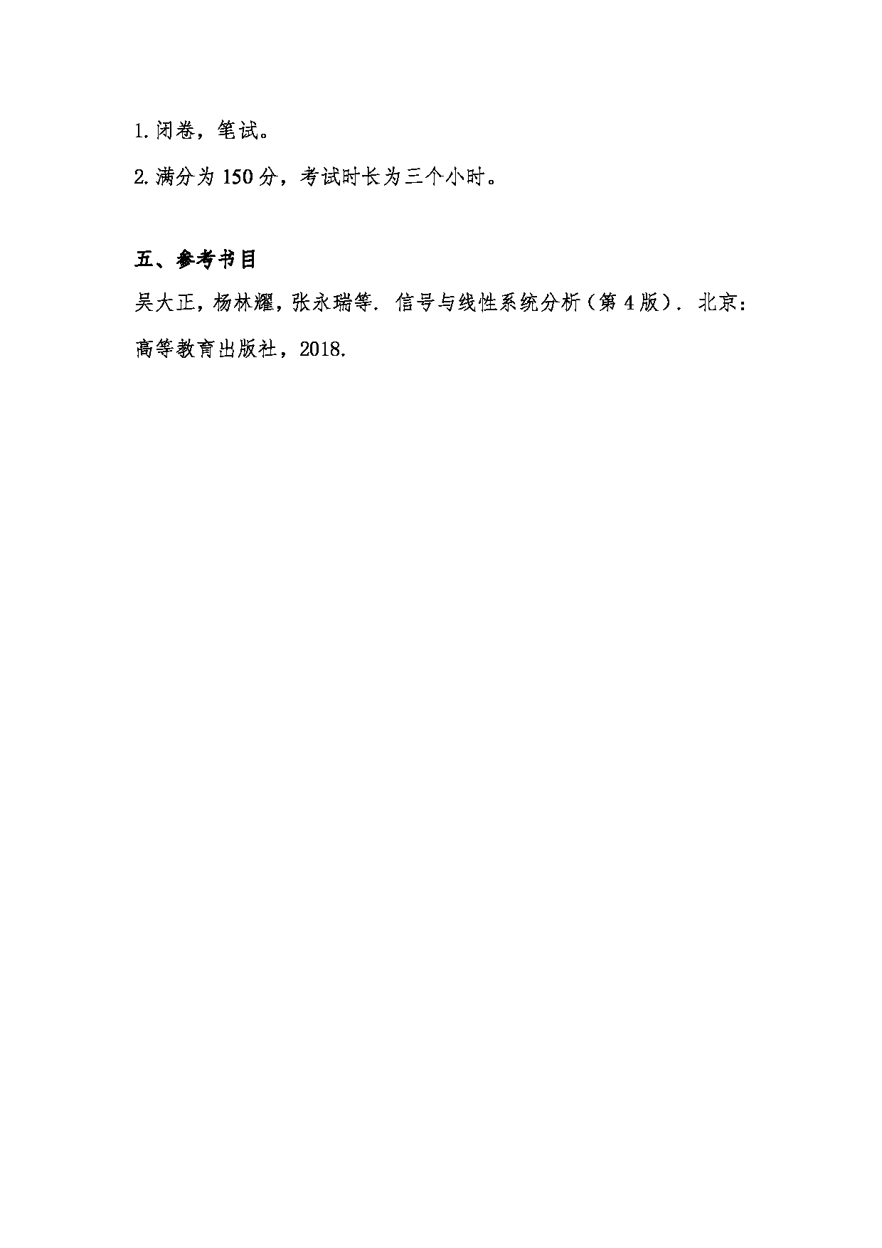 2024考研大纲:中国传媒大学2024年考研自命题科目 823信号与系统 考试大纲第3页 2024考研大纲:中国传媒大学2024年考研自命题科目 823信号与系统 考试大纲第3页