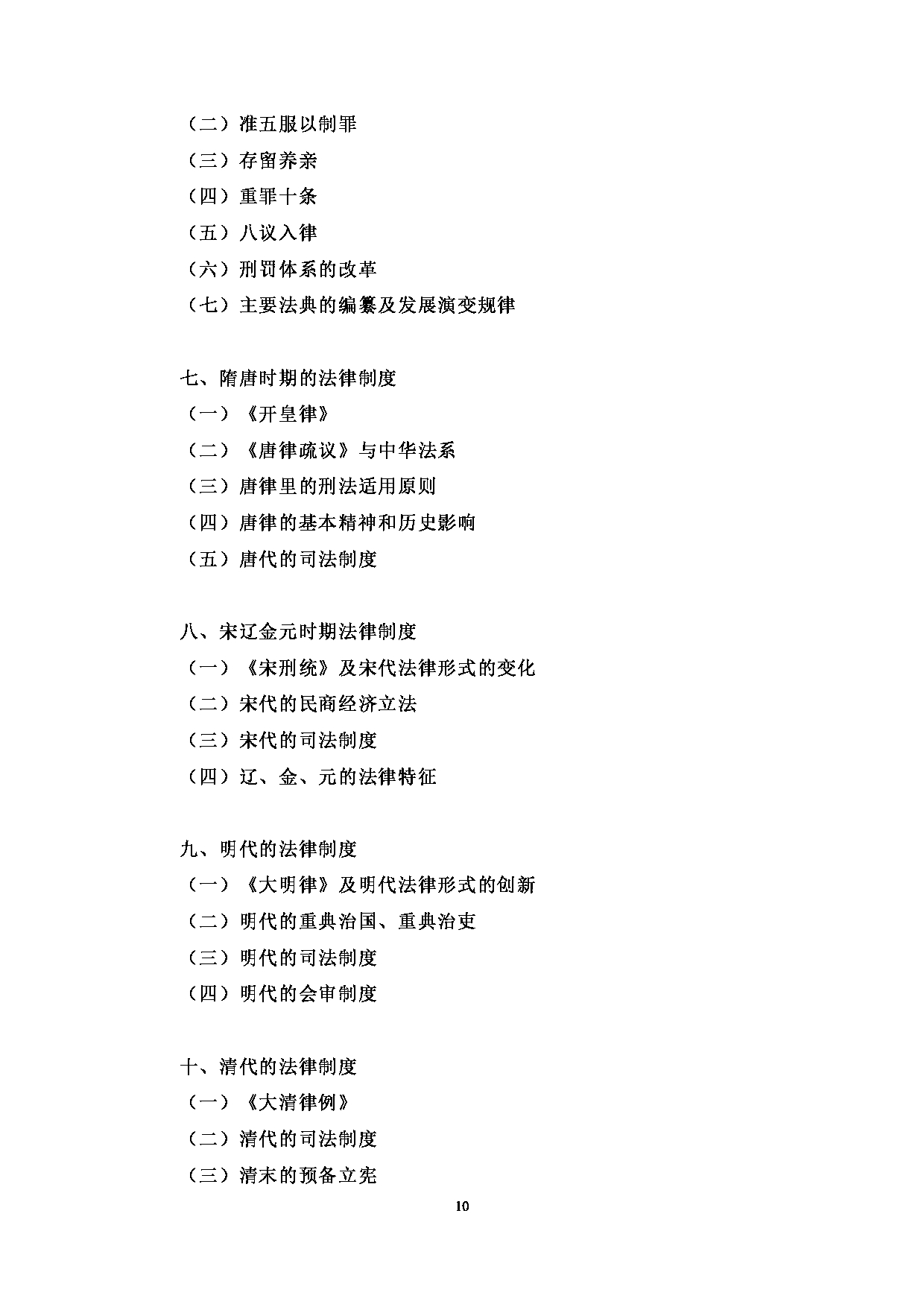 2024考研大纲:中央民族大学2024年考研自命题科目 613法学基础 考试大纲第3页 2024考研大纲:中央民族大学2024年考研自命题科目 613法学基础 考试大纲第3页