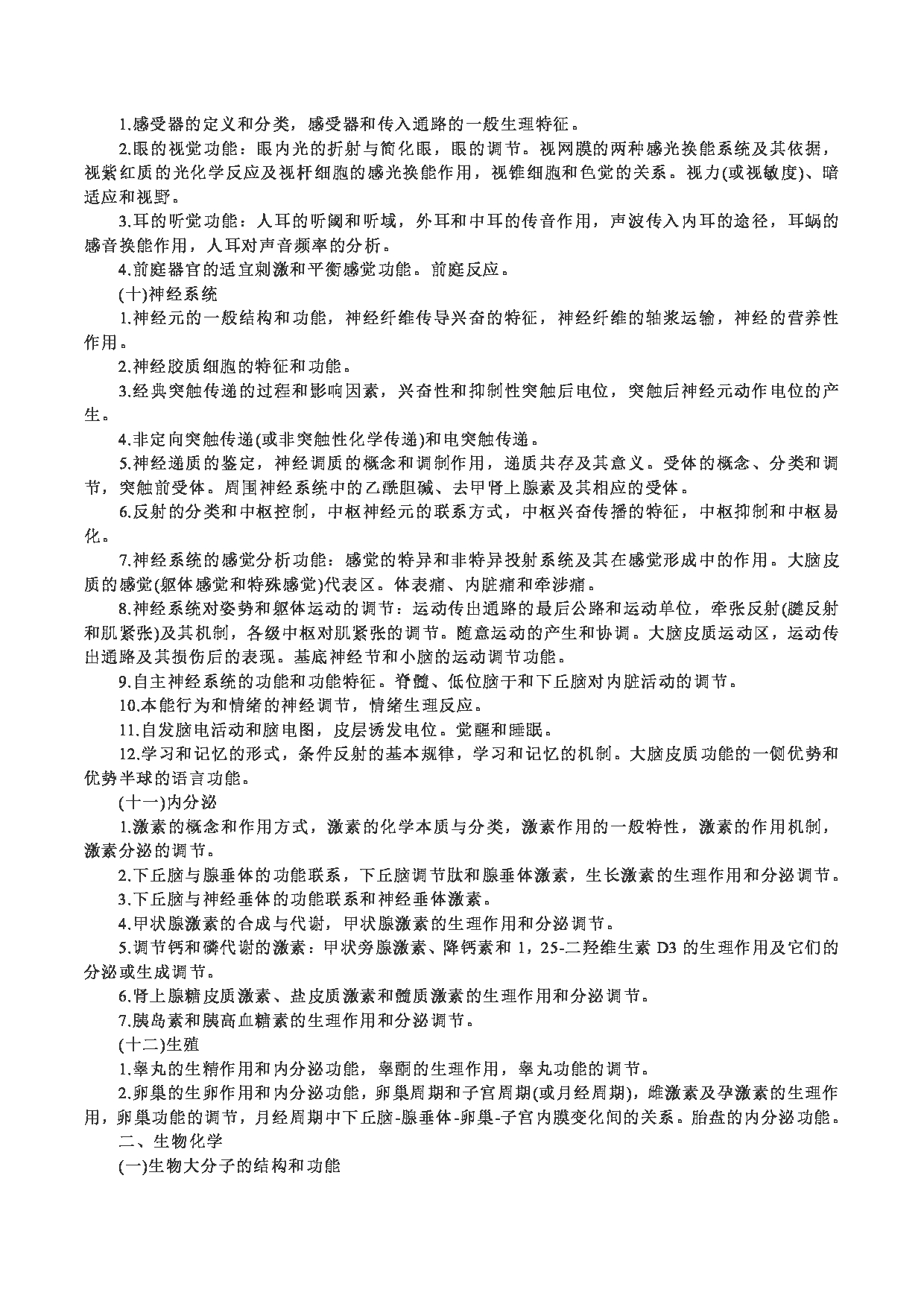 2024考研大纲：中南大学2024年硕士研究生入学考试“781医学综合（自命题）”考试大纲第3页