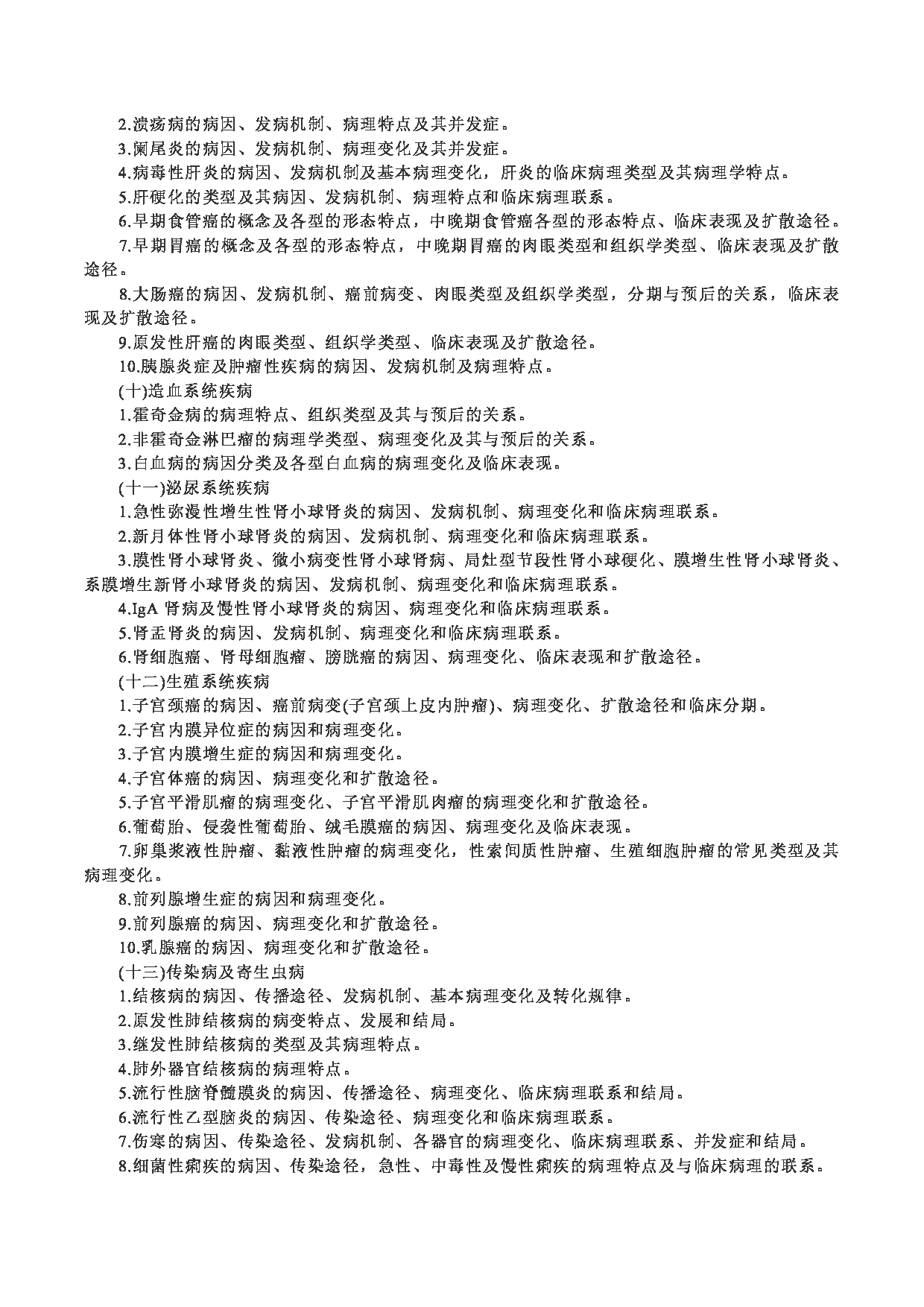 2024考研大纲：中南大学2024年硕士研究生入学考试“781医学综合（自命题）”考试大纲第7页