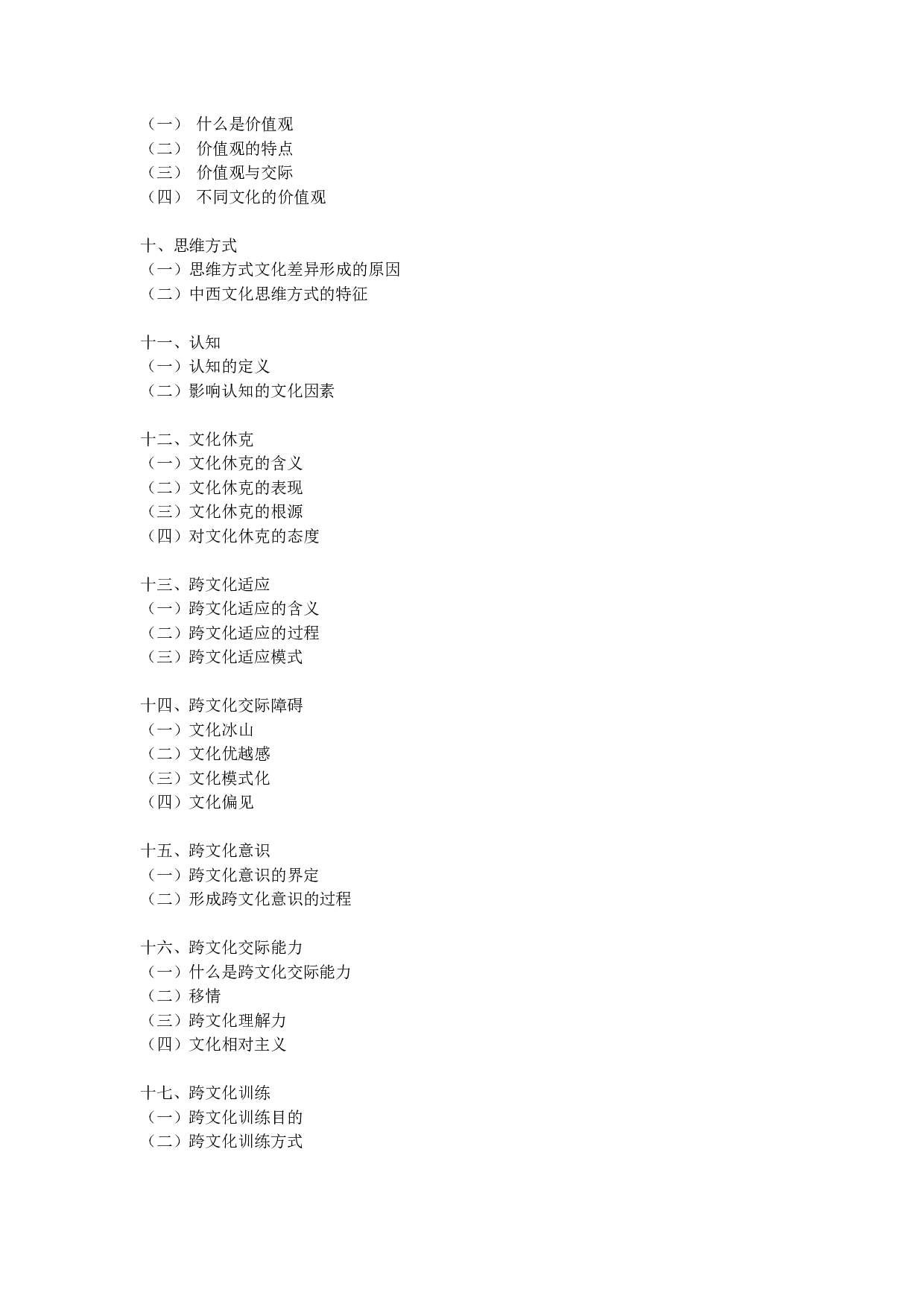 2024考研大纲：中央民族大学2024年考研自命题科目 445汉语国际教育基础 考试大纲第7页