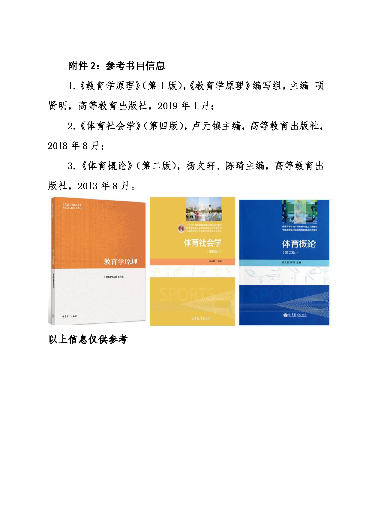 2024考研大纲：东北大学2024年考研自命题科目 010体育部 625体育学综合基础 考试大纲第2页
