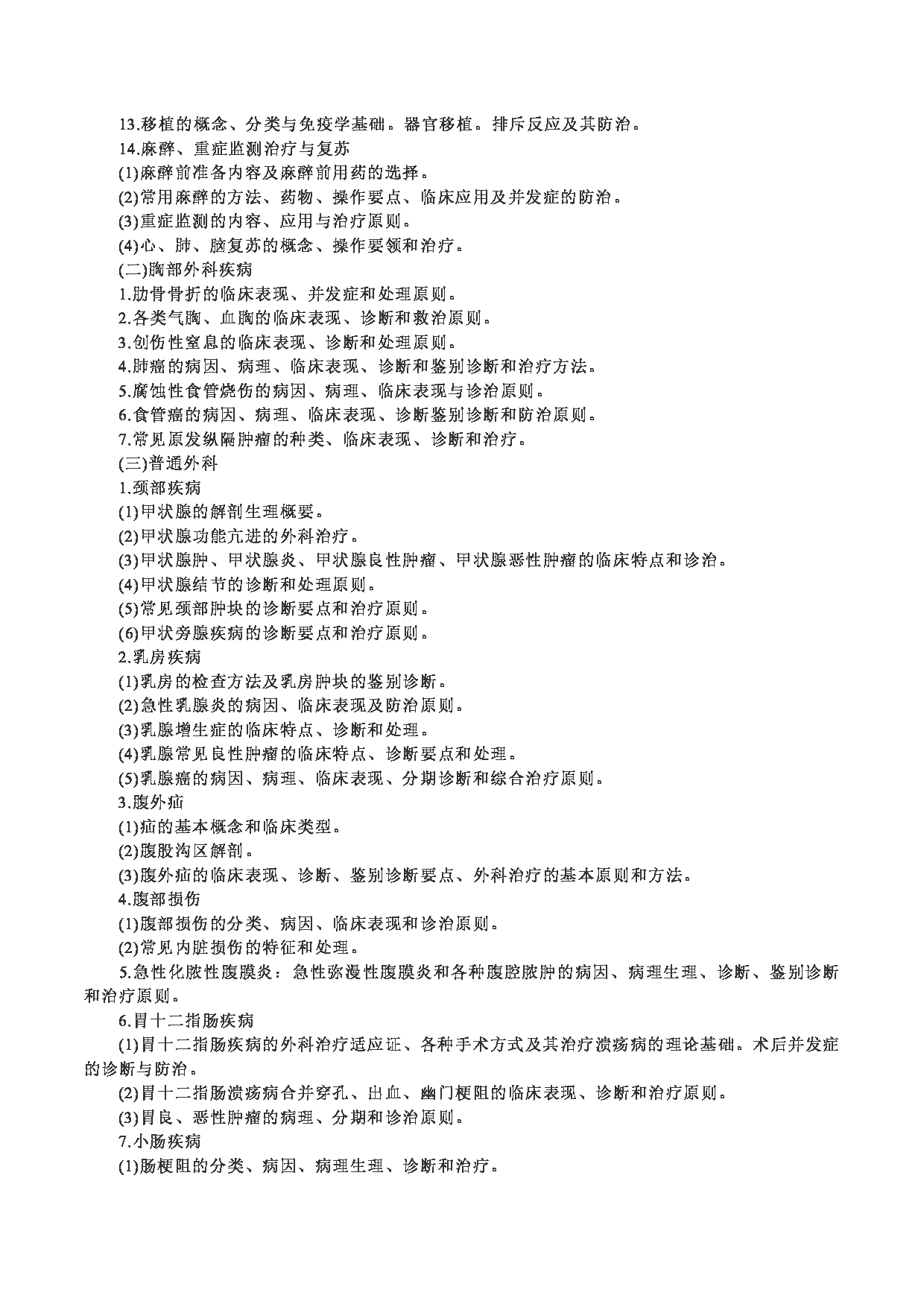 2024考研大纲：中南大学2024年硕士研究生入学考试“781医学综合（自命题）”考试大纲第11页