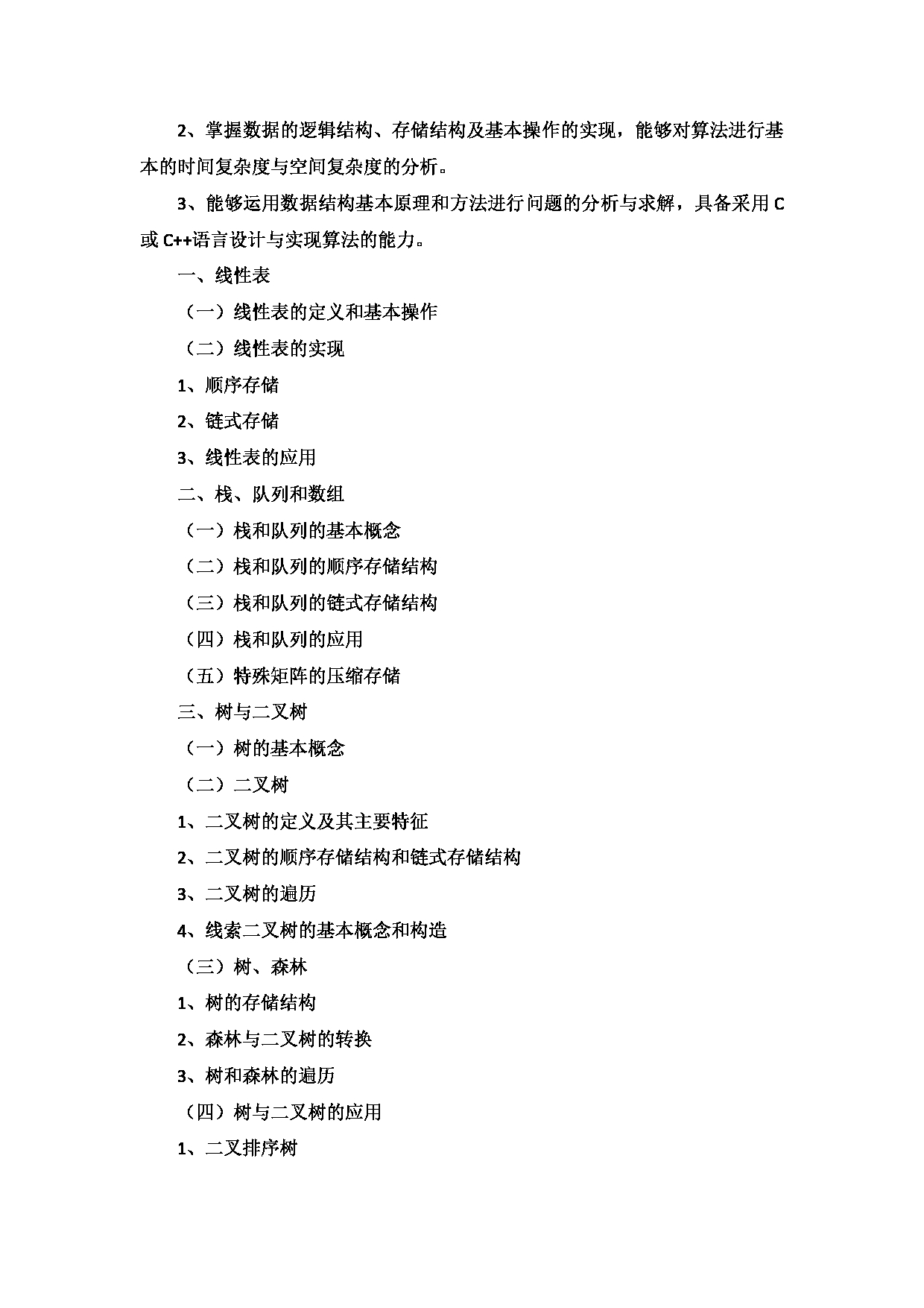 2024考研大纲:中央民族大学2024年考研自命题科目 853语言信息安全基础综合 考试大纲第2页 2024考研大纲:中央民族大学2024年考研自命题科目 853语言信息安全基础综合 考试大纲第2页