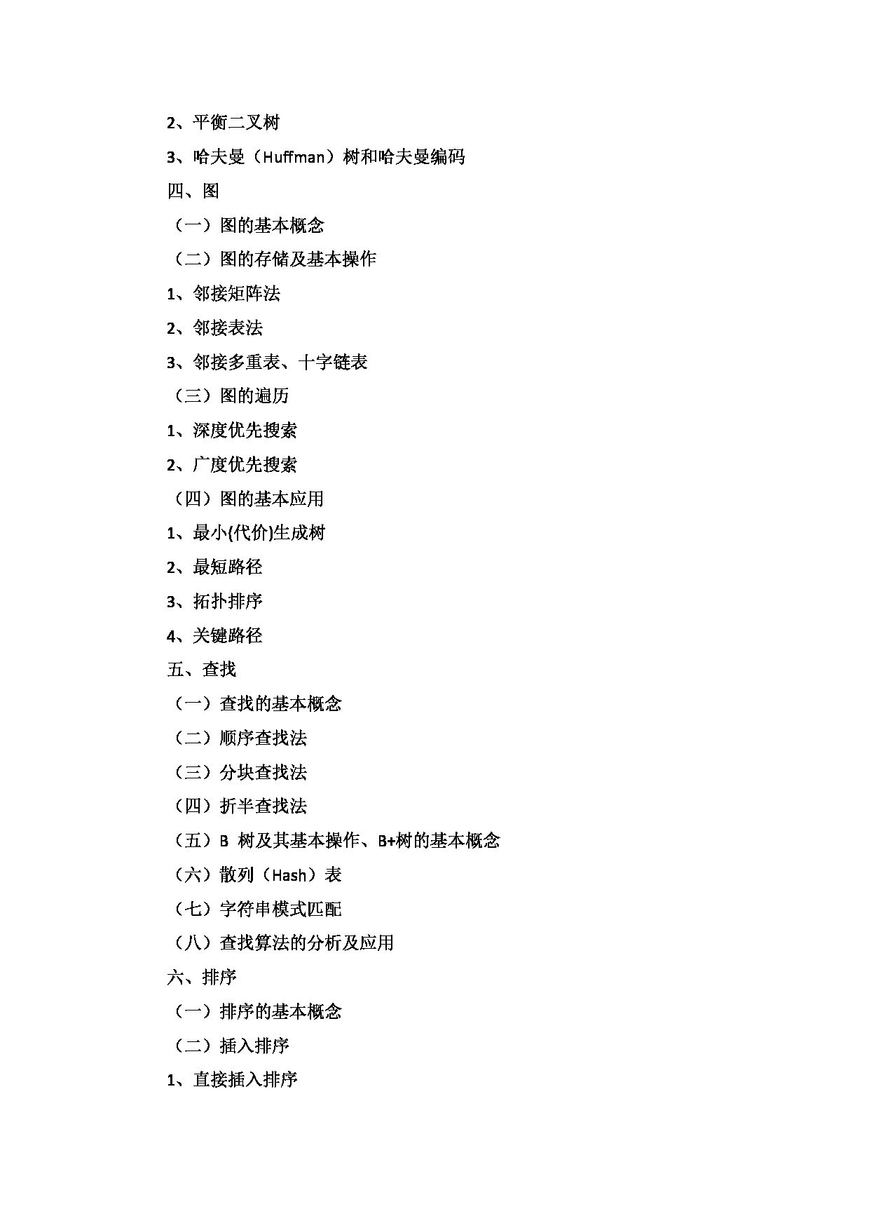 2024考研大纲:中央民族大学2024年考研自命题科目 853语言信息安全基础综合 考试大纲第3页 2024考研大纲:中央民族大学2024年考研自命题科目 853语言信息安全基础综合 考试大纲第3页