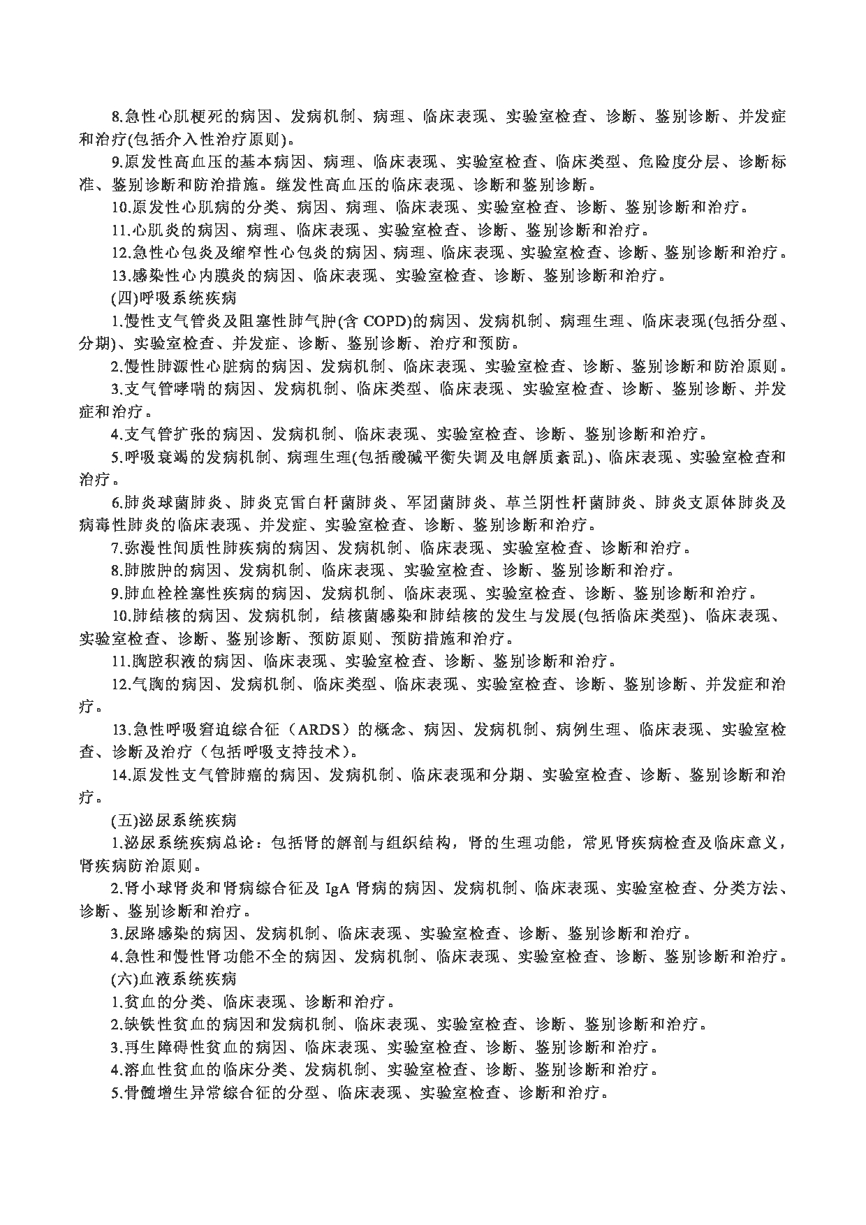 2024考研大纲：中南大学2024年硕士研究生入学考试“781医学综合（自命题）”考试大纲第9页