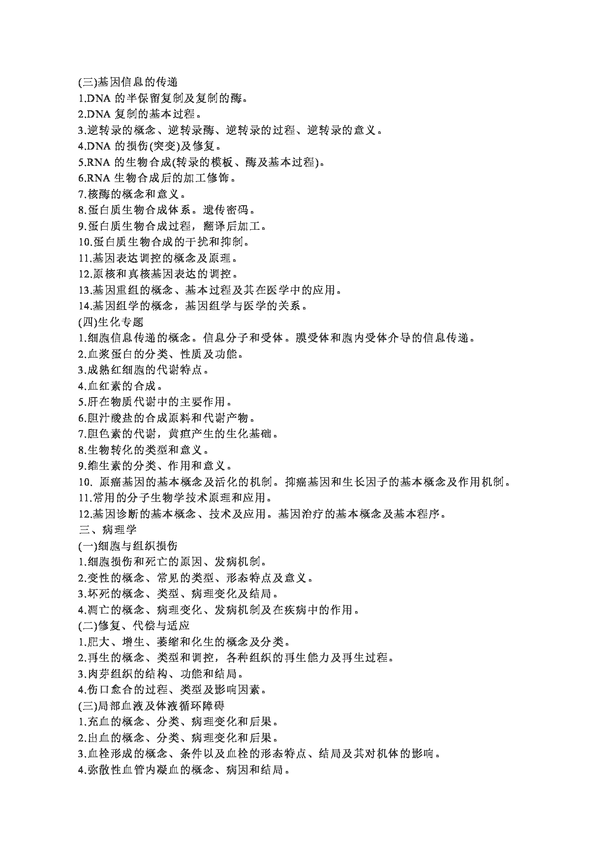 2024考研大纲：中南大学2024年硕士研究生入学考试“781医学综合（自命题）”考试大纲第5页