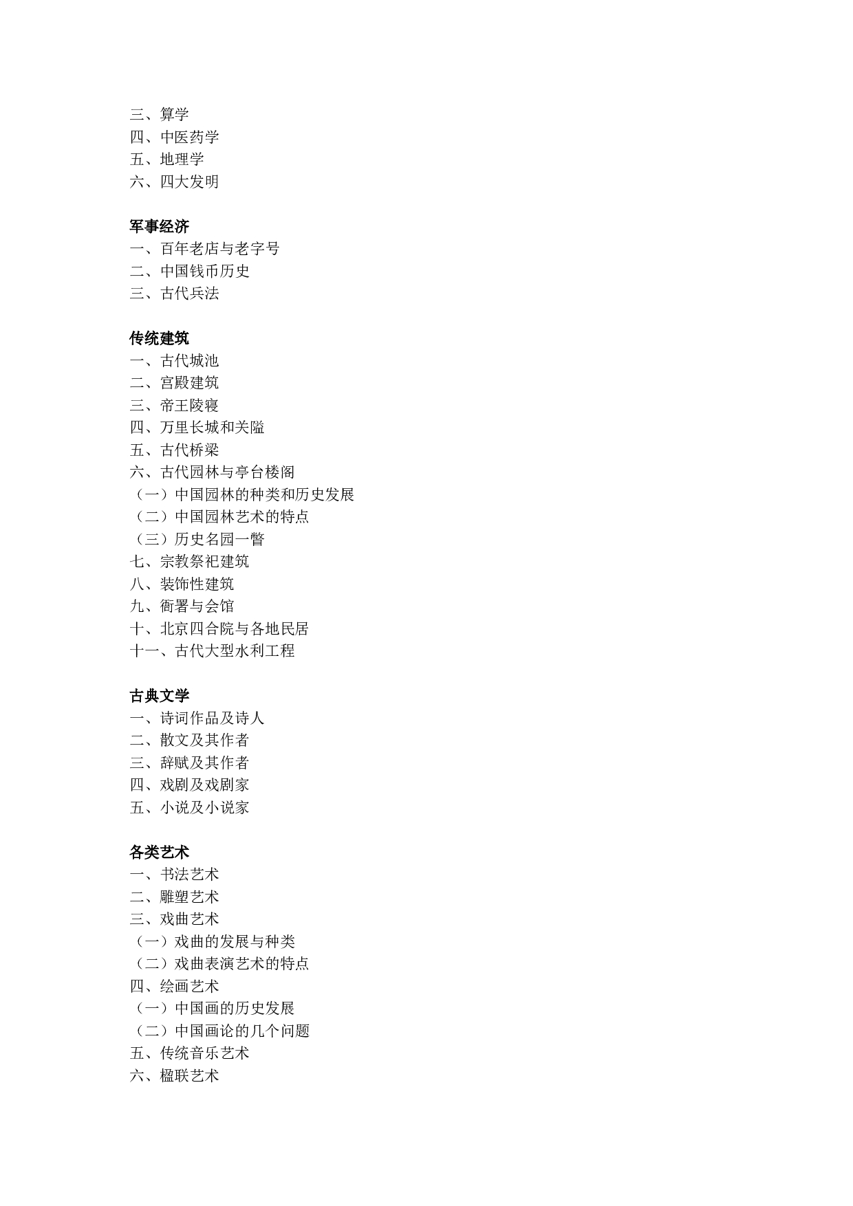 2024考研大纲：中央民族大学2024年考研自命题科目 445汉语国际教育基础 考试大纲第4页