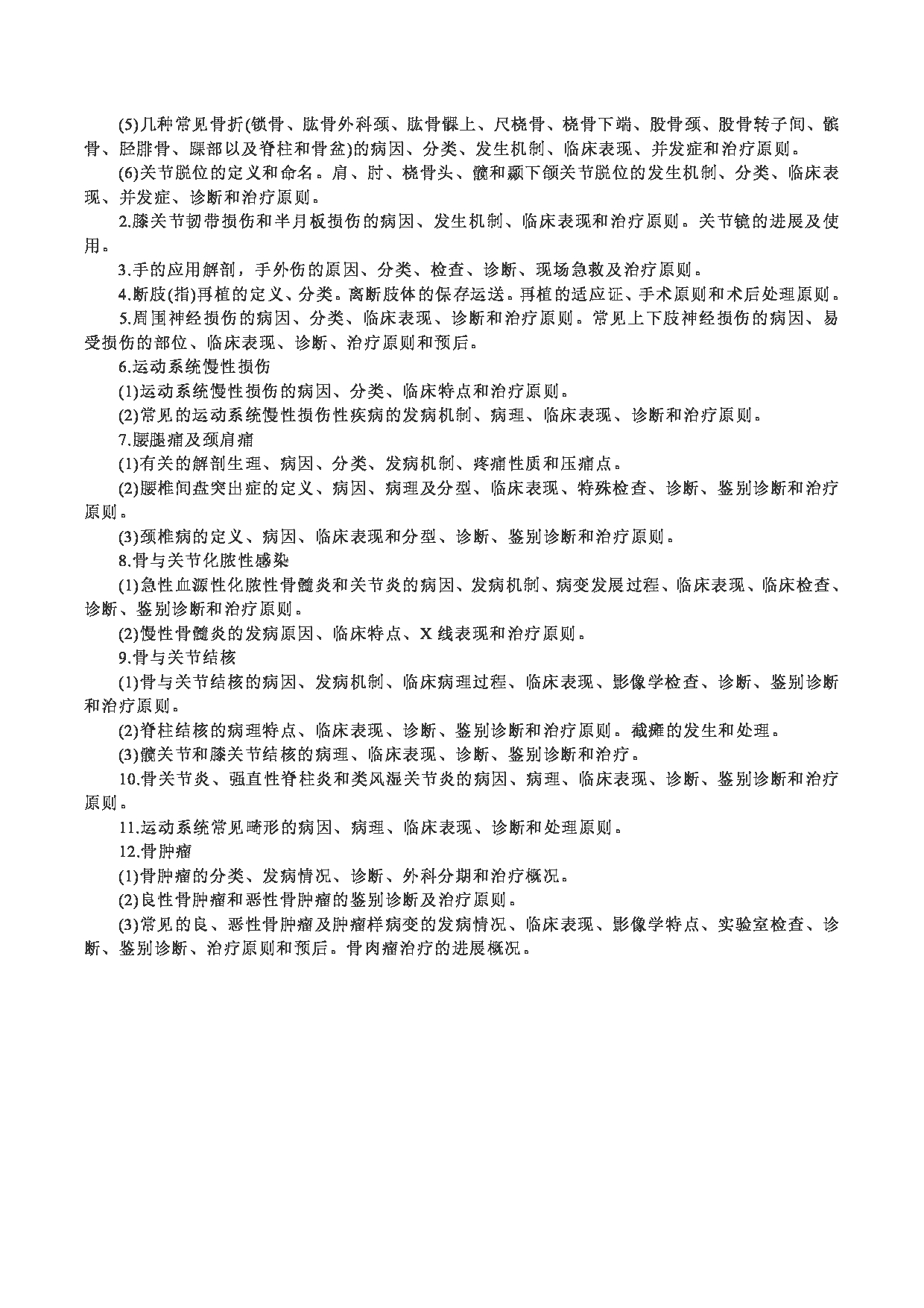 2024考研大纲：中南大学2024年硕士研究生入学考试“781医学综合（自命题）”考试大纲第13页