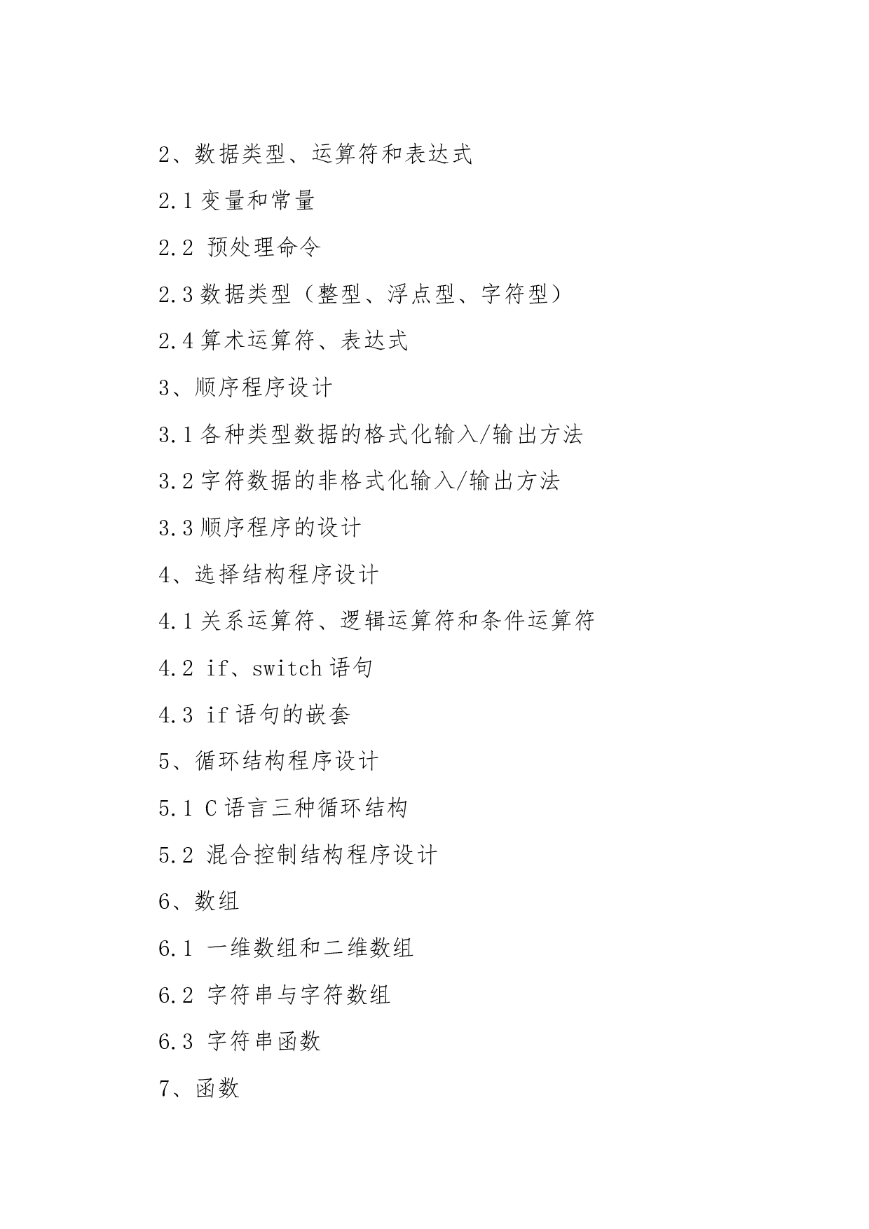 2024考研大纲：东北大学2024年考研自命题科目 017计算机科学与工程学院 842计算机专业基础 考试大纲第6页