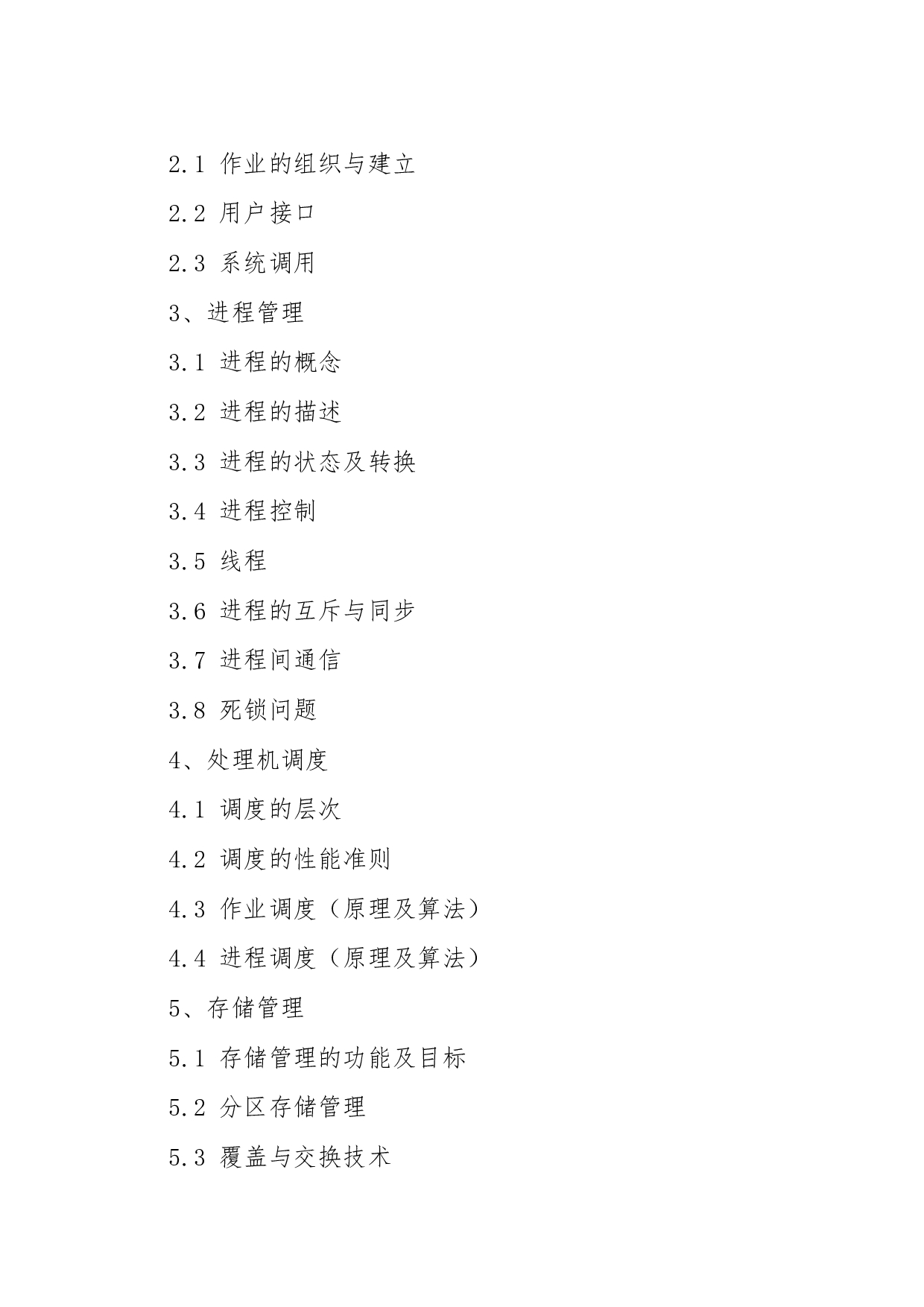 2024考研大纲：东北大学2024年考研自命题科目 017计算机科学与工程学院 842计算机专业基础 考试大纲第4页
