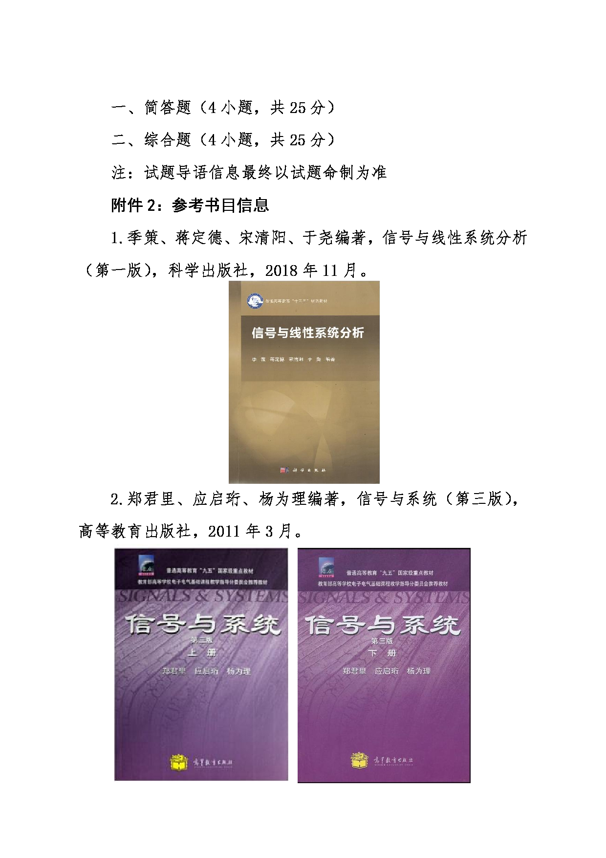2024考研大纲：东北大学2024年考研自命题科目 017计算机科学与工程学院 841通信专业基础 考试大纲第7页