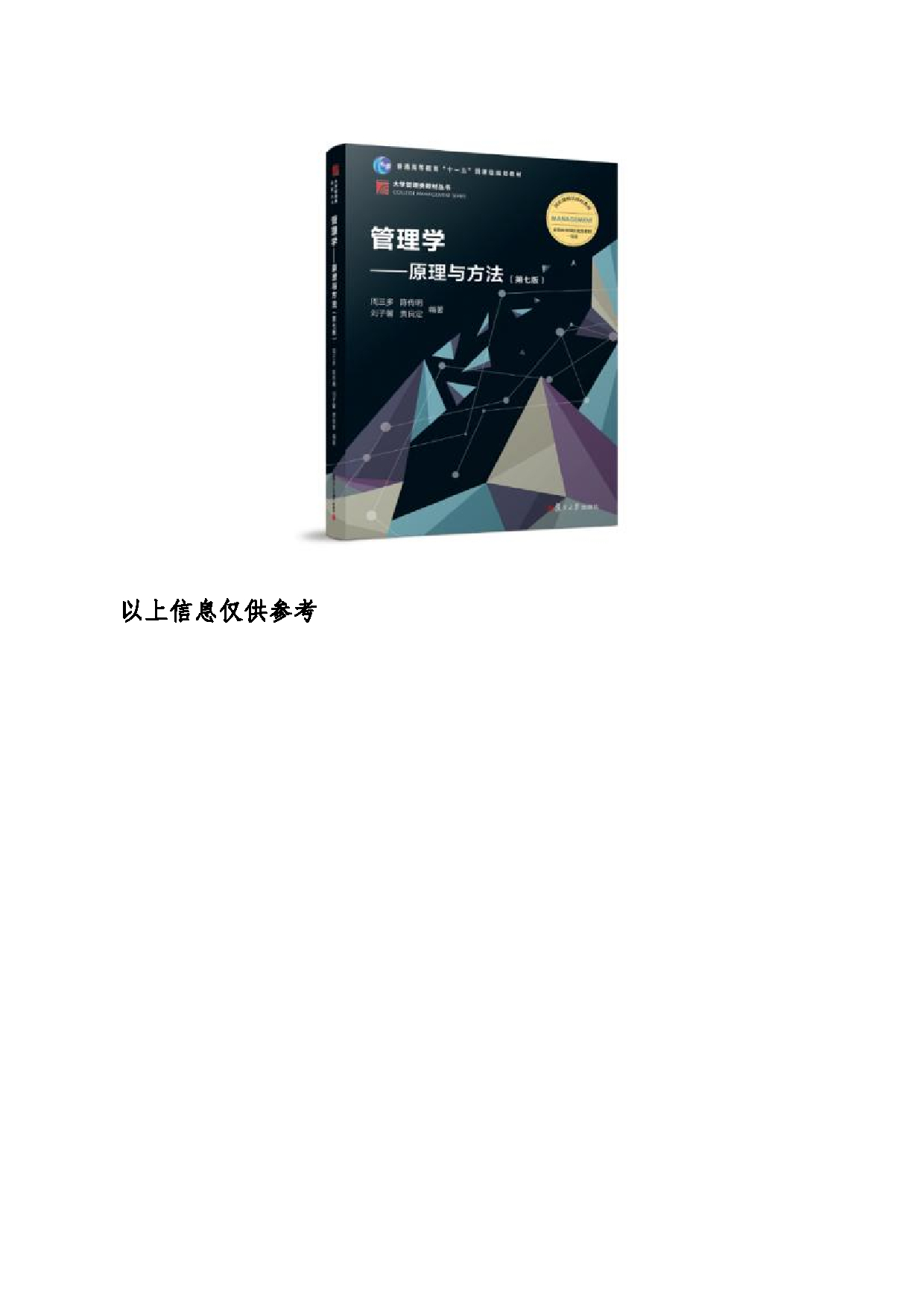2024考研大纲:东北大学2024年考研自命题科目 007工商管理学院 853管理学 考试大纲第4页 2024考研大纲:东北大学2024年考研自命题科目 007工商管理学院 853管理学 考试大纲第4页