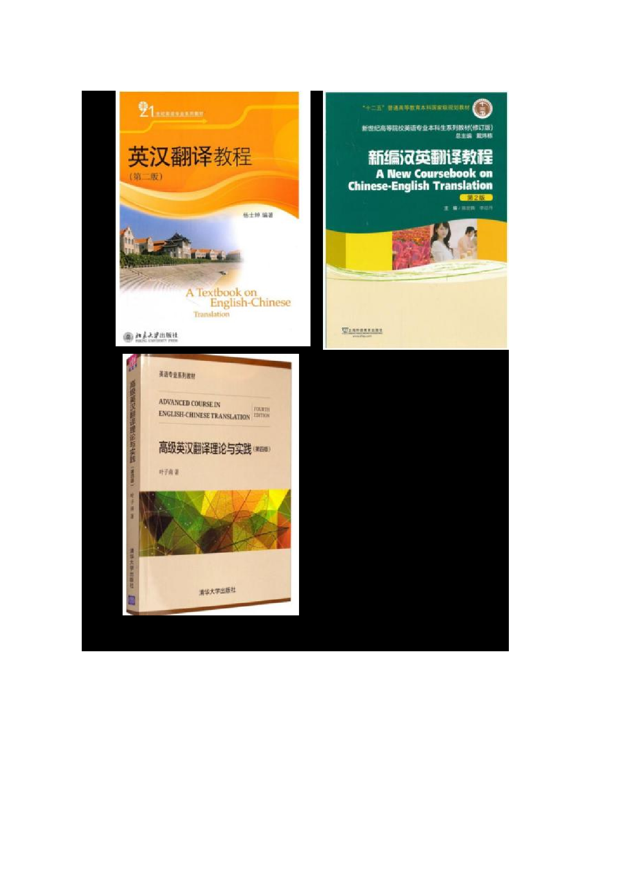 2024考研大纲：东北大学2024年考研自命题科目 011外国语学院 357英语翻译基础 考试大纲第3页