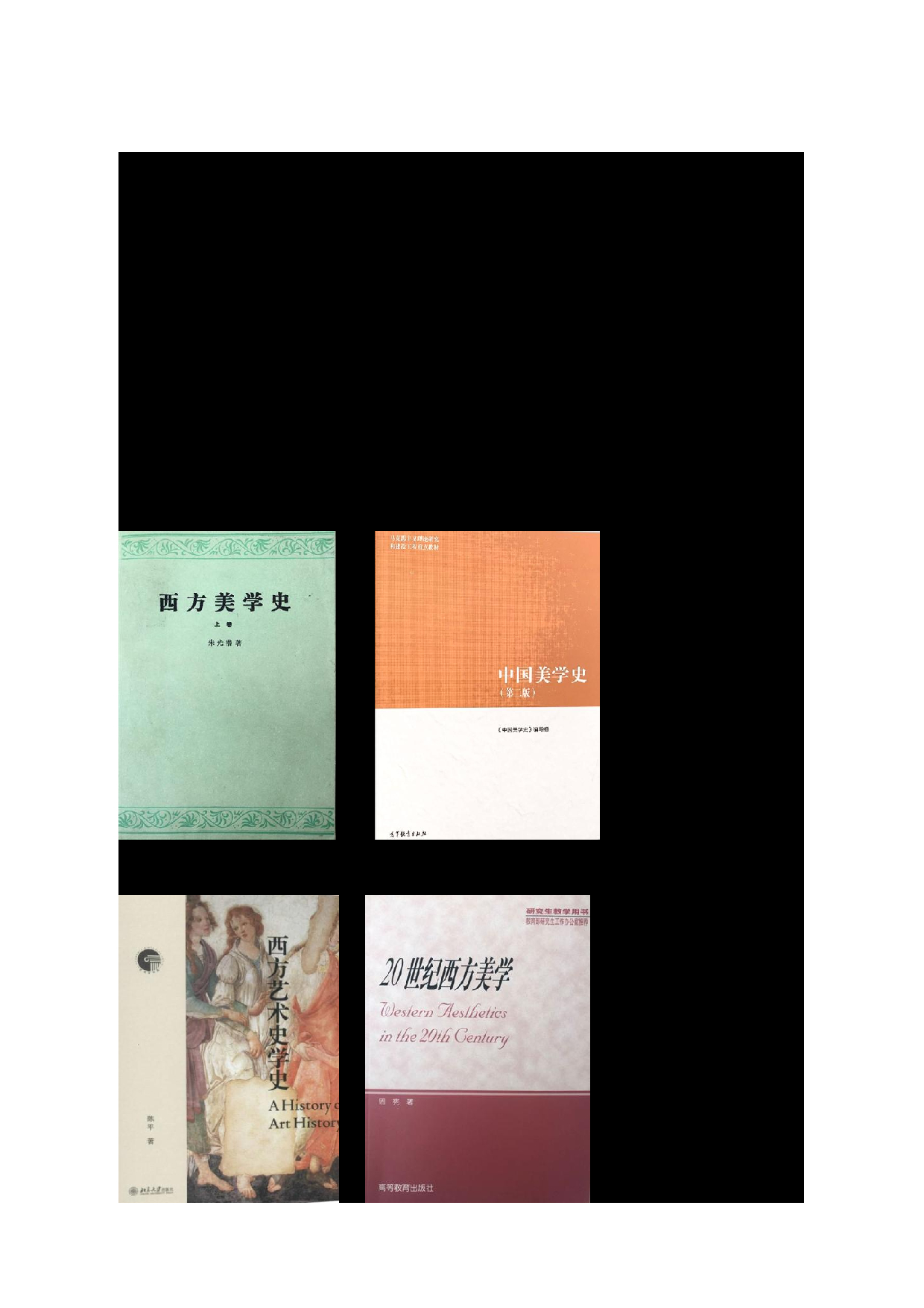 2024考研大纲:东北大学2024年考研自命题科目 012艺术学院 864美学史与艺术史论 考试大纲第3页 2024考研大纲:东北大学2024年考研自命题科目 012艺术学院 864美学史与艺术史论 考试大纲第3页