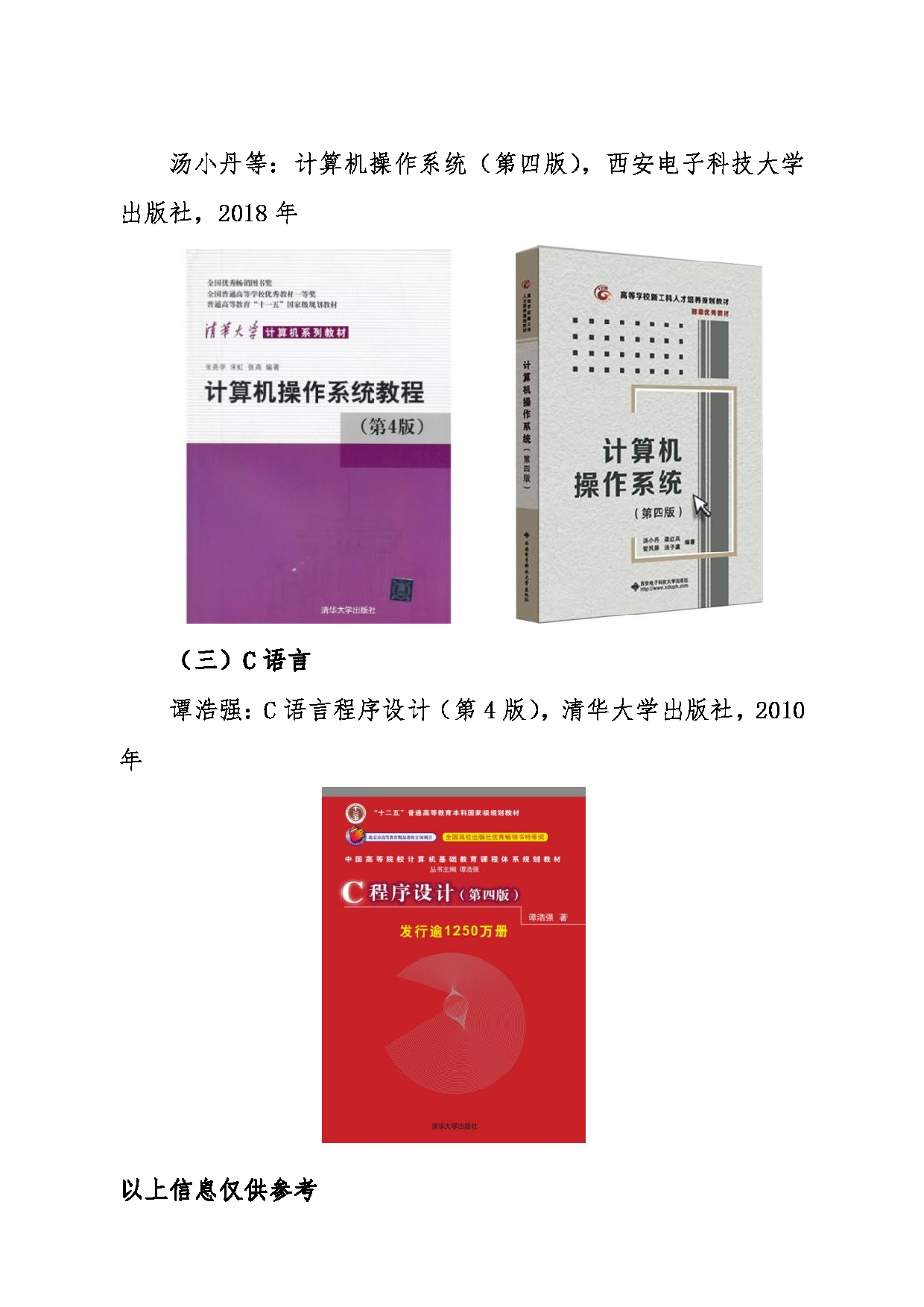2024考研大纲：东北大学2024年考研自命题科目 017计算机科学与工程学院 842计算机专业基础 考试大纲第9页