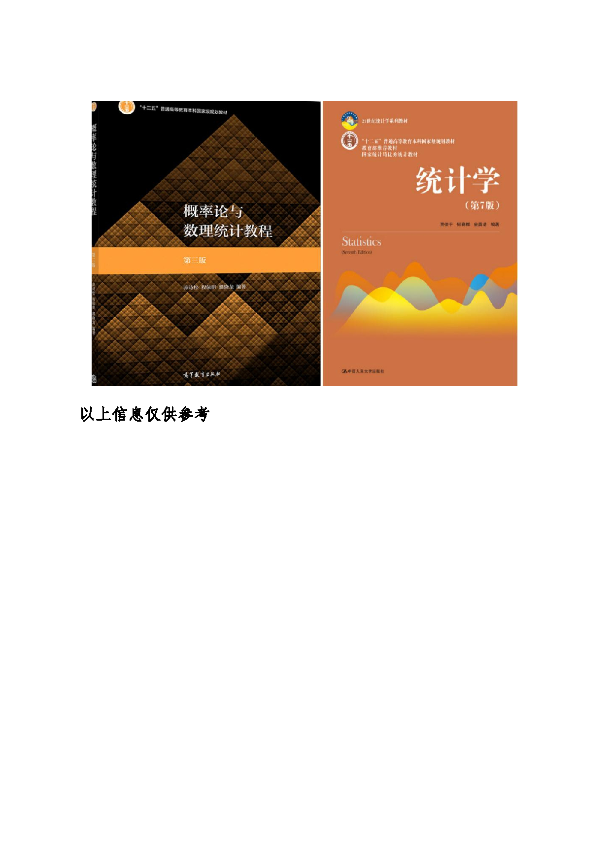 2024考研大纲：东北大学2024年考研自命题科目 002理学院 432统计学 考试大纲第3页