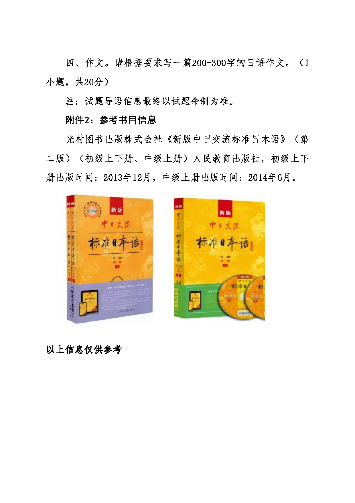 2024考研大纲：东北大学2024年考研自命题科目 011外国语学院 244二外日语 考试大纲第3页