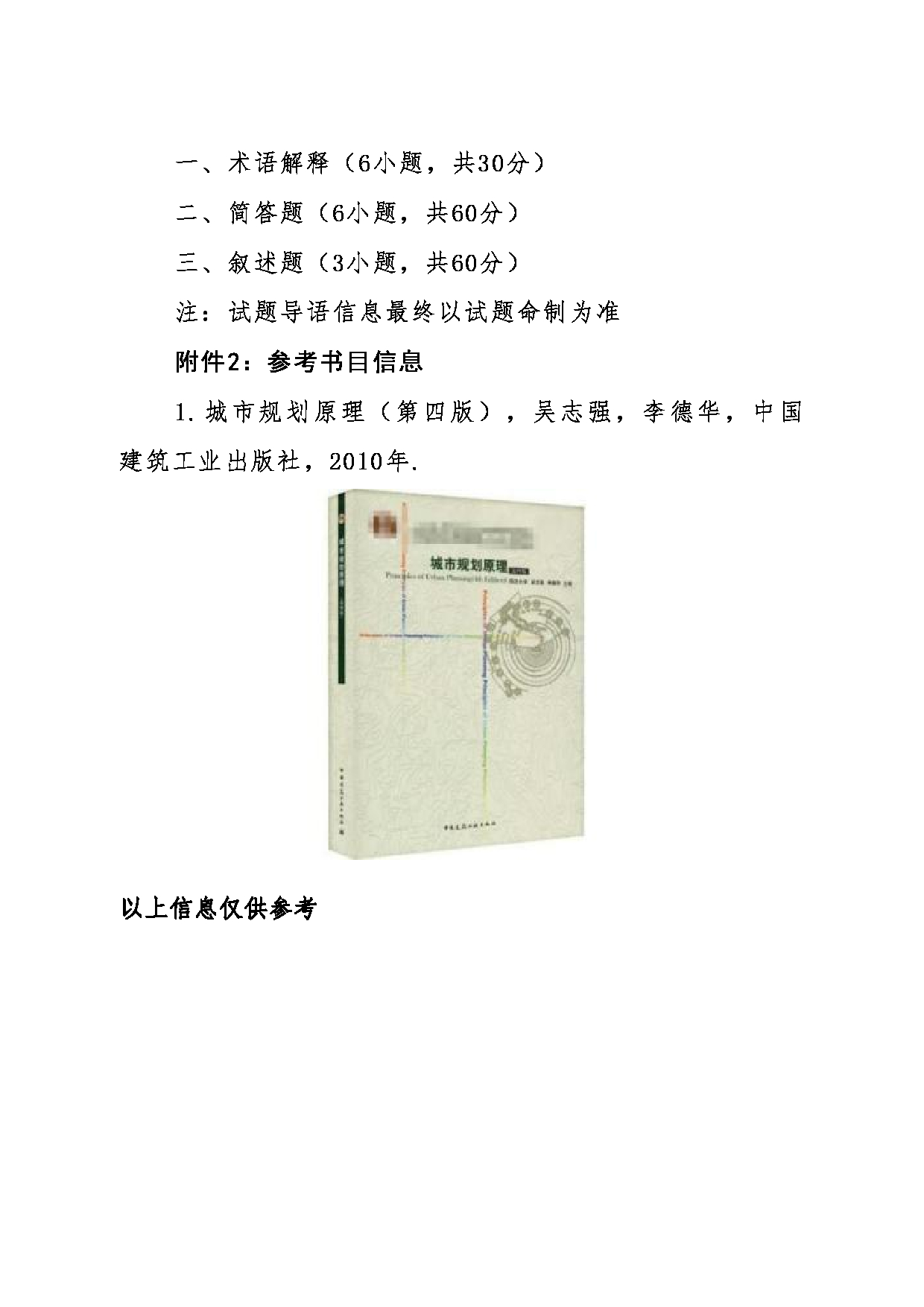 2024考研大纲：东北大学2024年考研自命题科目 014江河建筑学院 624城市规划原理 考试大纲第4页