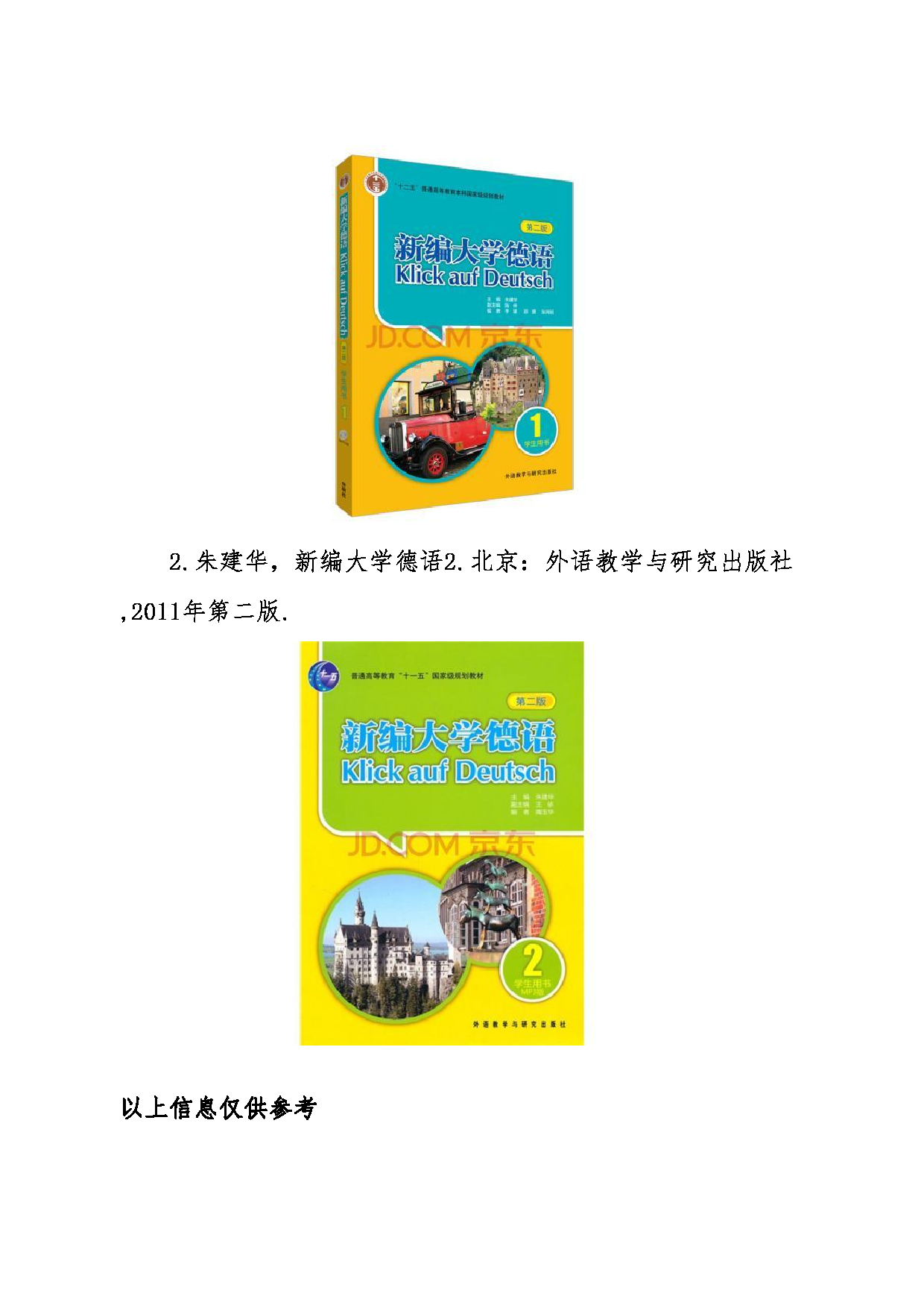 2024考研大纲:东北大学2024年考研自命题科目 011外国语学院 240二外德语 考试大纲第3页 2024考研大纲:东北大学2024年考研自命题科目 011外国语学院 240二外德语 考试大纲第3页