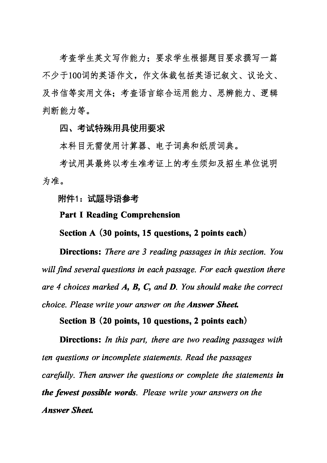 2024考研大纲：东北大学2024年考研自命题科目 011外国语学院 242二外英语 考试大纲第2页