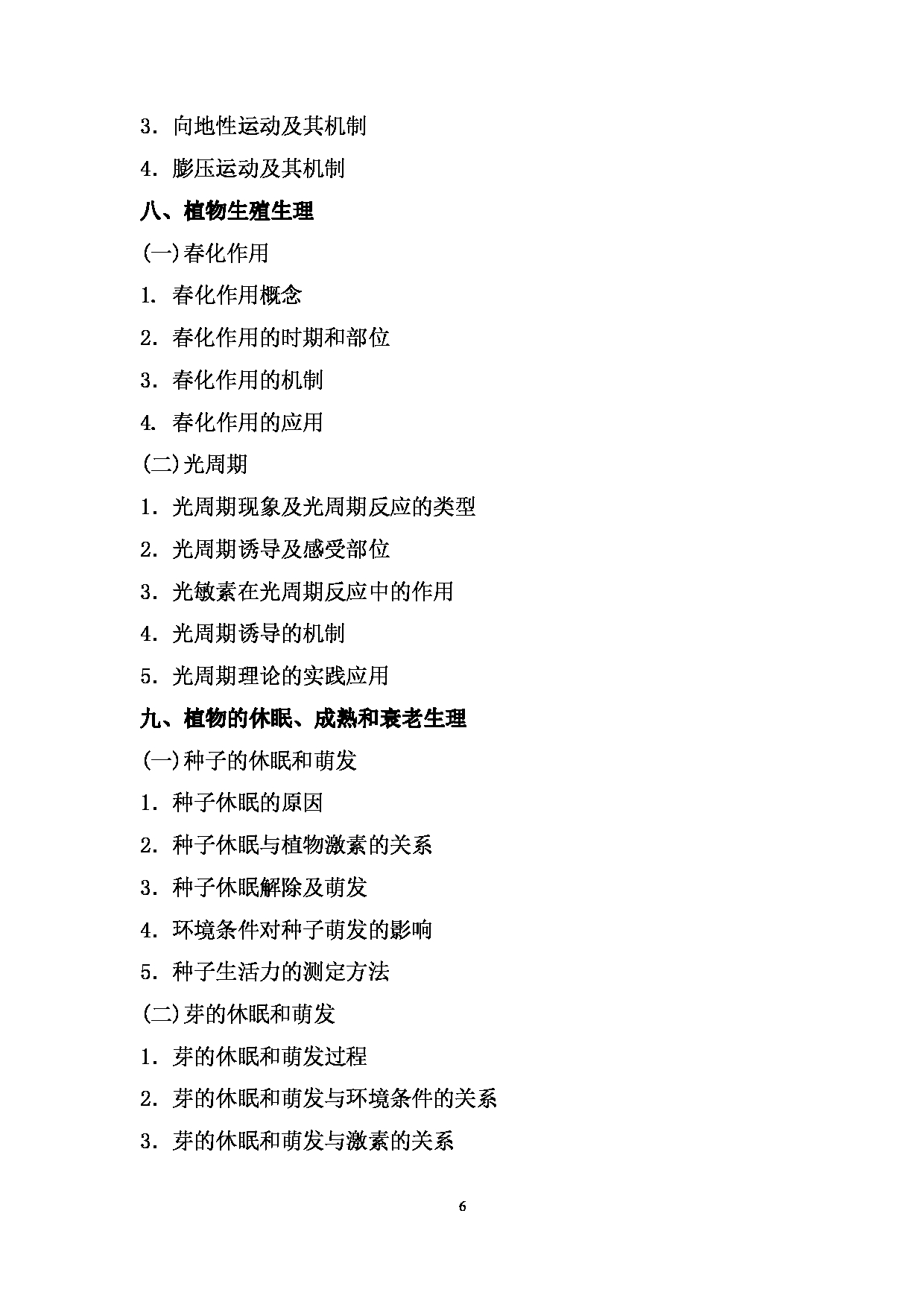 2024考研大纲: 北京农学院考研初试科目823《植物生理学》考试大纲第6页 2024考研大纲: 北京农学院考研初试科目823《植物生理学》考试大纲第6页