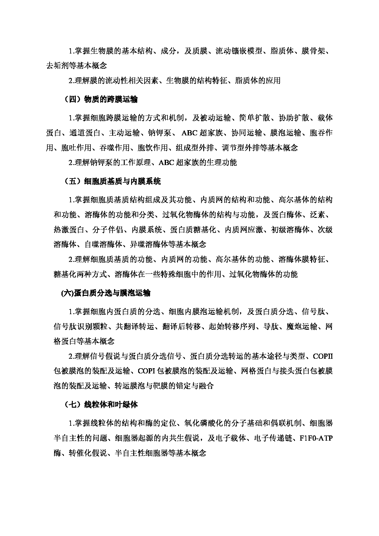 2024考研大纲：北京工业大学2024年考研自命题科目 621 细胞生物学 考试大纲第2页