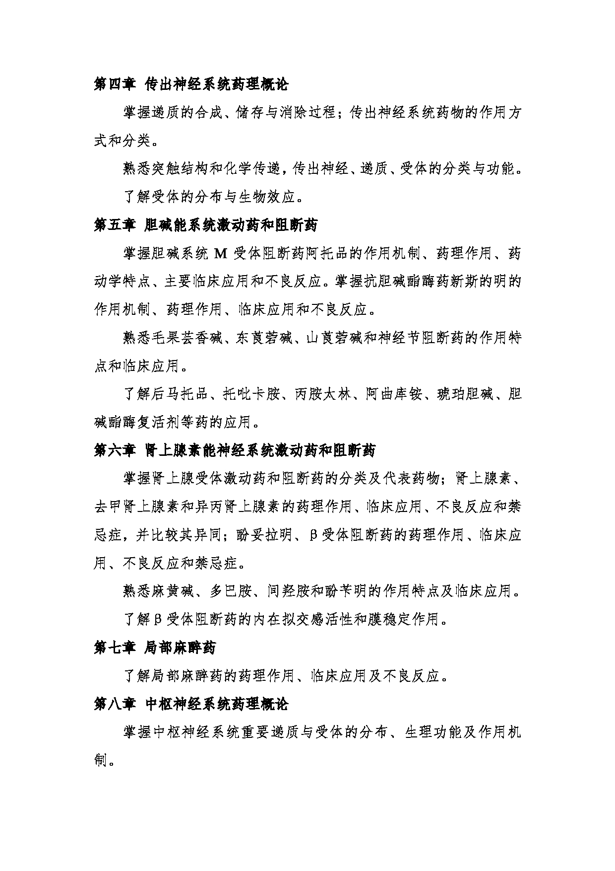 2024考研大纲:中央民族大学2024年考研自命题科目 661中药学综合 考试大纲第11页 2024考研大纲:中央民族大学2024年考研自命题科目 661中药学综合 考试大纲第11页