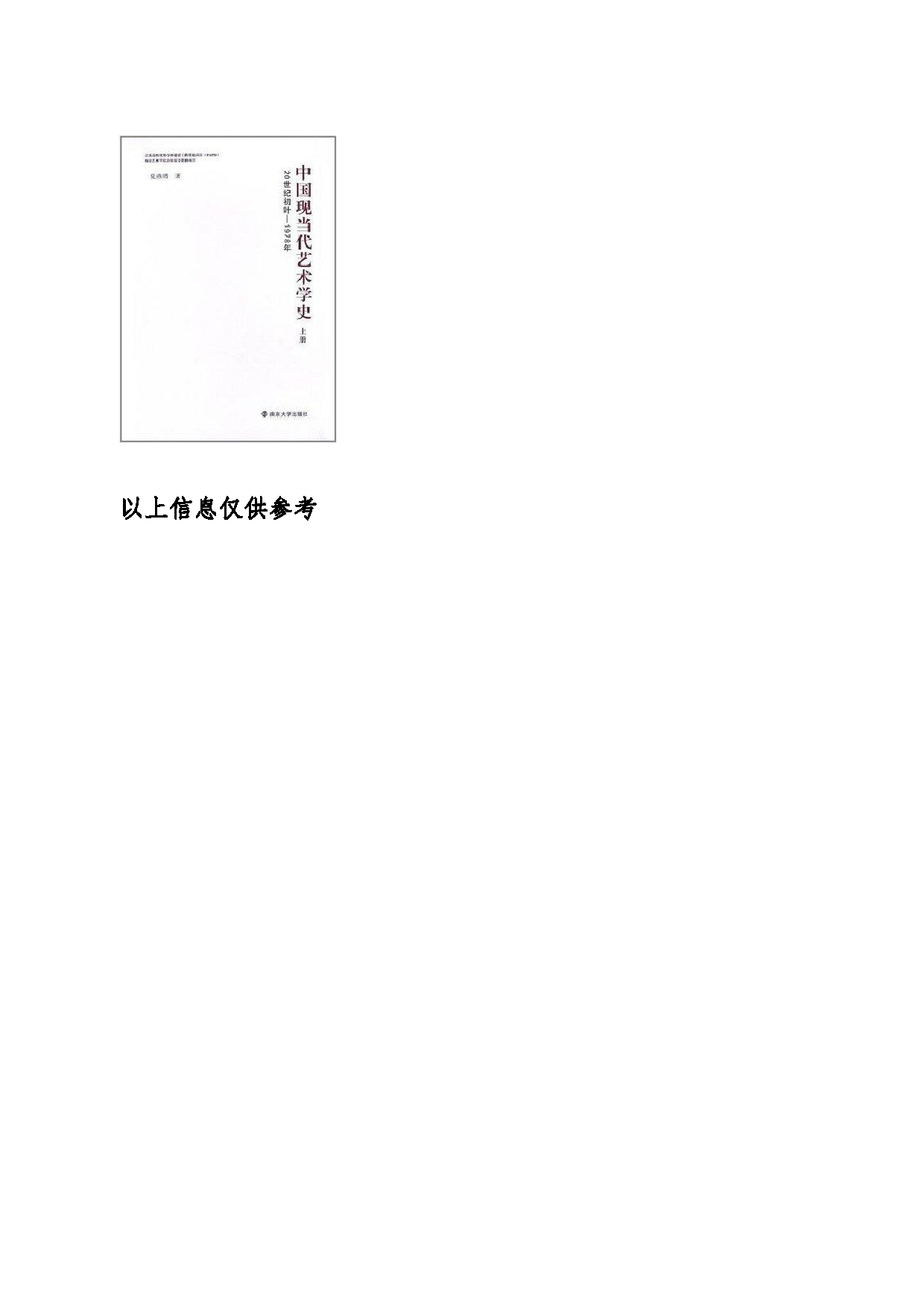 2024考研大纲:东北大学2024年考研自命题科目 012艺术学院 864美学史与艺术史论 考试大纲第4页 2024考研大纲:东北大学2024年考研自命题科目 012艺术学院 864美学史与艺术史论 考试大纲第4页