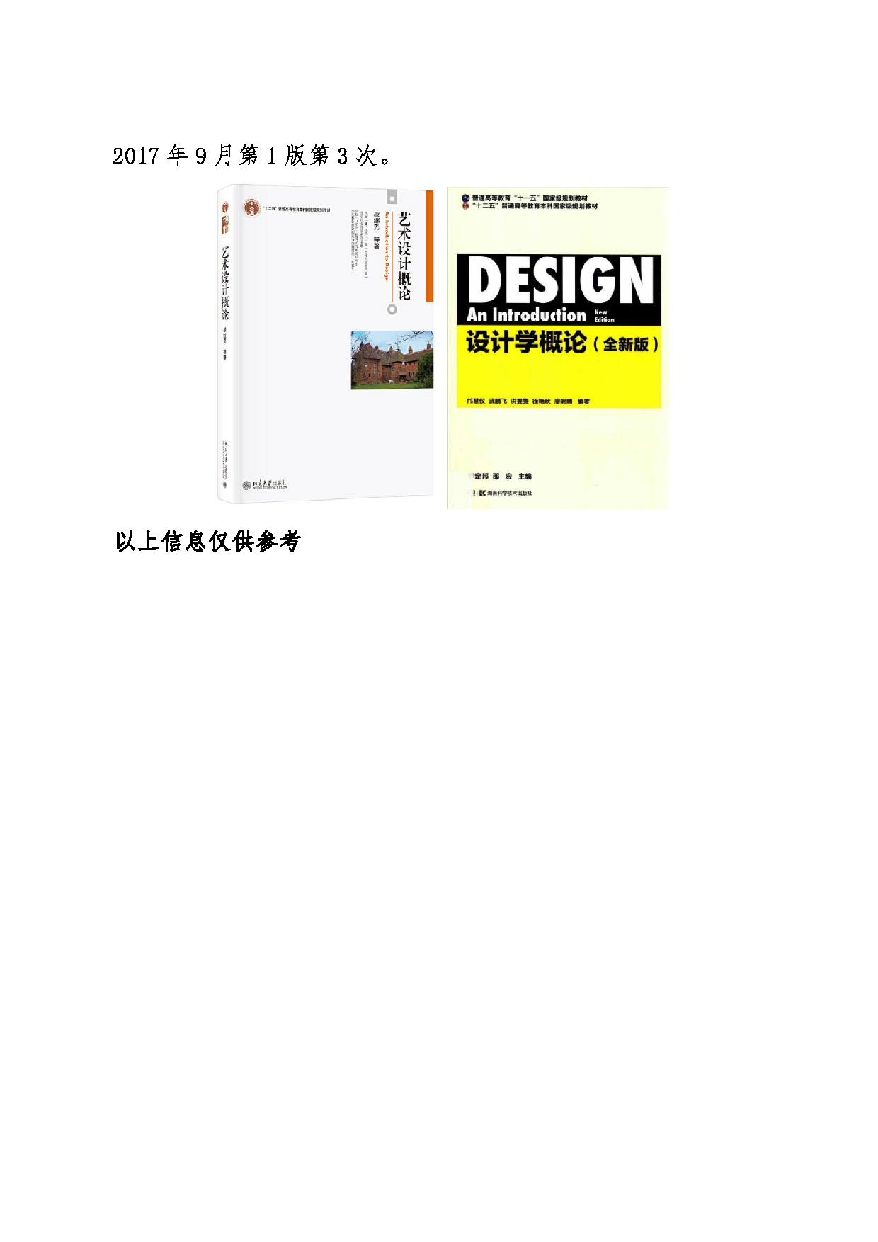 2024考研大纲：东北大学2024年考研自命题科目 012艺术学院 629艺术设计概论 考试大纲第3页