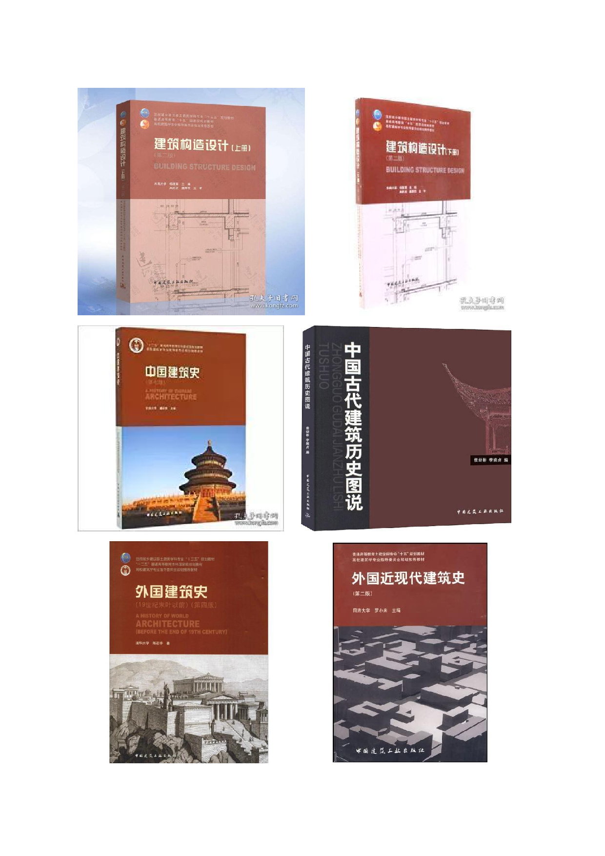 2024考研大纲：东北大学2024年考研自命题科目 014江河建筑学院 623建筑历史与构造 考试大纲第4页