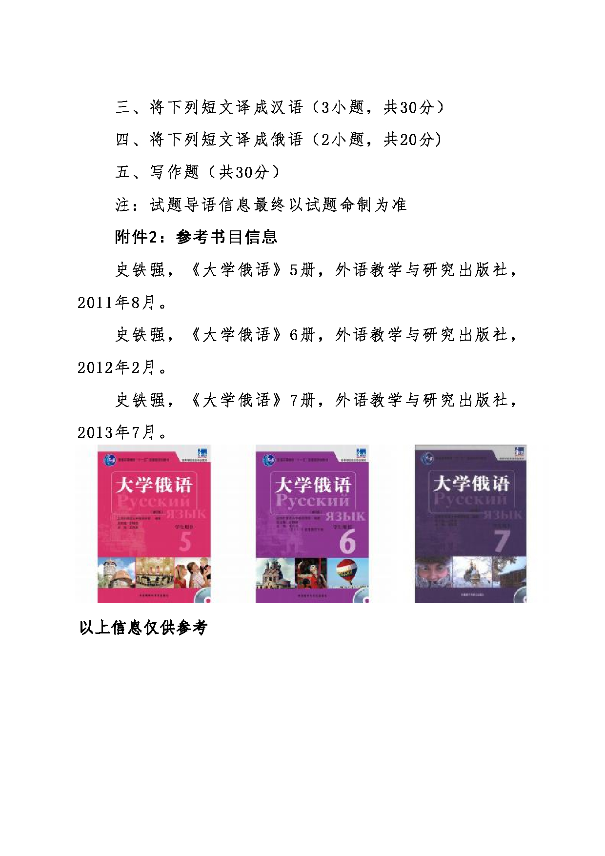 2024考研大纲:东北大学2024年考研自命题科目 011外国语学院 628基础俄语 考试大纲第3页 2024考研大纲:东北大学2024年考研自命题科目 011外国语学院 628基础俄语 考试大纲第3页