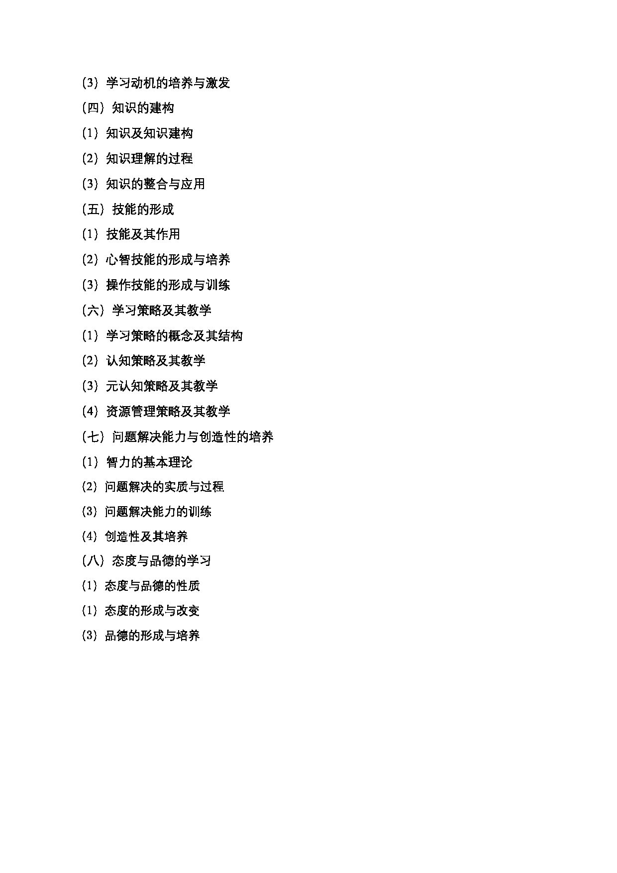 2024考研大纲：北京工业大学2024年考研自命题科目 653 教育专业基础 考试大纲第4页