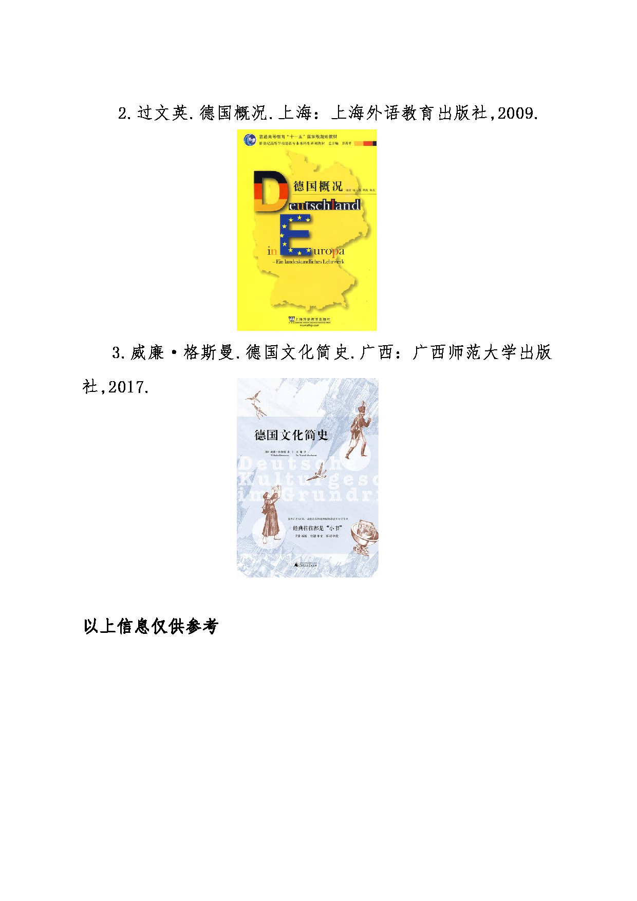 2024考研大纲:东北大学2024年考研自命题科目 011外国语学院 867综合德语 考试大纲第3页 2024考研大纲:东北大学2024年考研自命题科目 011外国语学院 867综合德语 考试大纲第3页