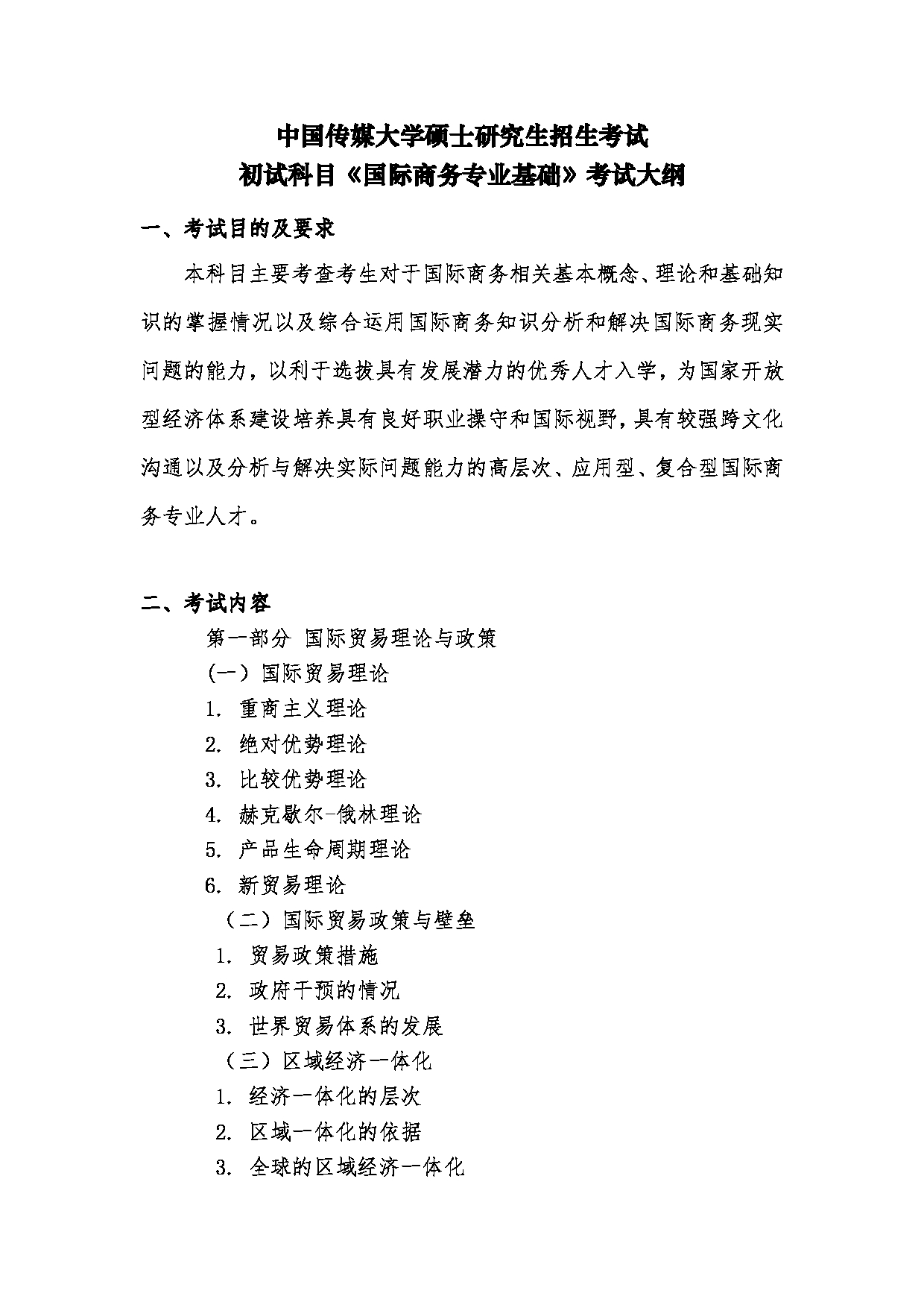2024考研大纲:中国传媒大学2024年考研自命题科目 434国际商务专业基础 考试大纲第1页 2024考研大纲:中国传媒大学2024年考研自命题科目 434国际商务专业基础 考试大纲第1页