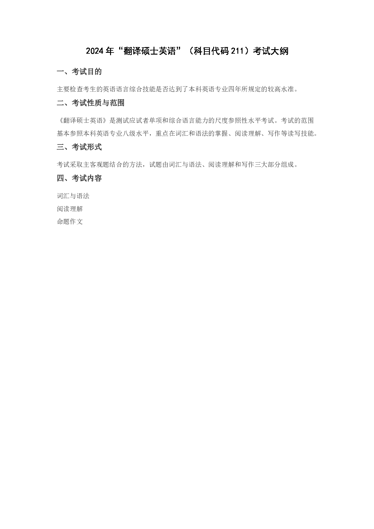 2024考研大纲:华东理工大学2024年考研自命题科目 211翻译硕士英语 考试大纲第1页 2024考研大纲:华东理工大学2024年考研自命题科目 211翻译硕士英语 考试大纲第1页