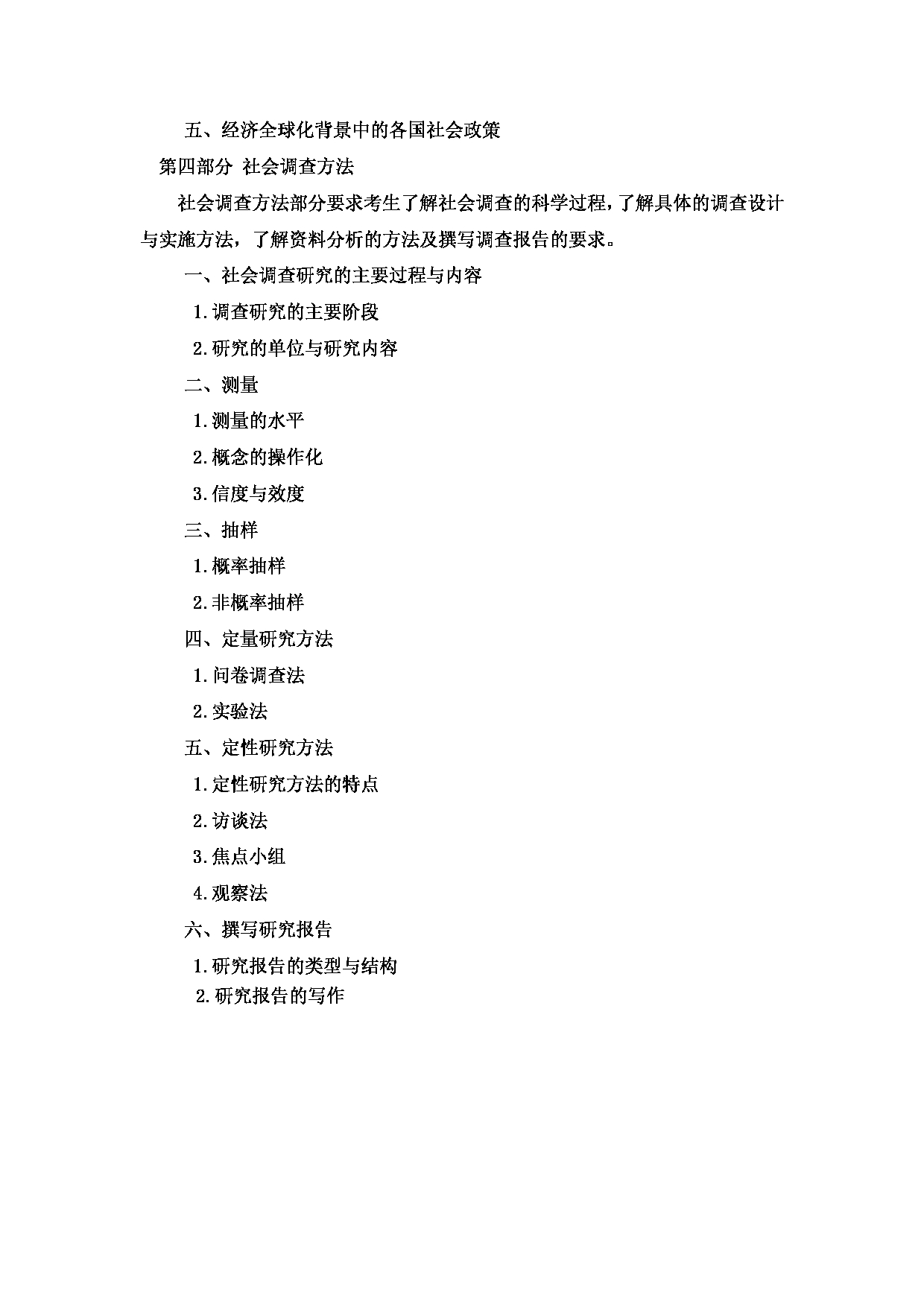 2024考研大纲: 北京农学院考研初试科目437《社会工作实务》入学考试大纲第3页 2024考研大纲: 北京农学院考研初试科目437《社会工作实务》入学考试大纲第3页