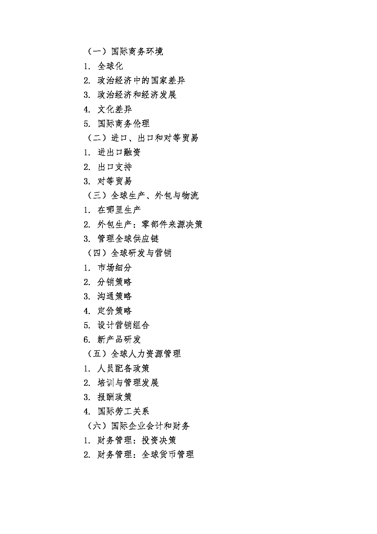2024考研大纲:中国传媒大学2024年考研自命题科目 434国际商务专业基础 考试大纲第3页 2024考研大纲:中国传媒大学2024年考研自命题科目 434国际商务专业基础 考试大纲第3页